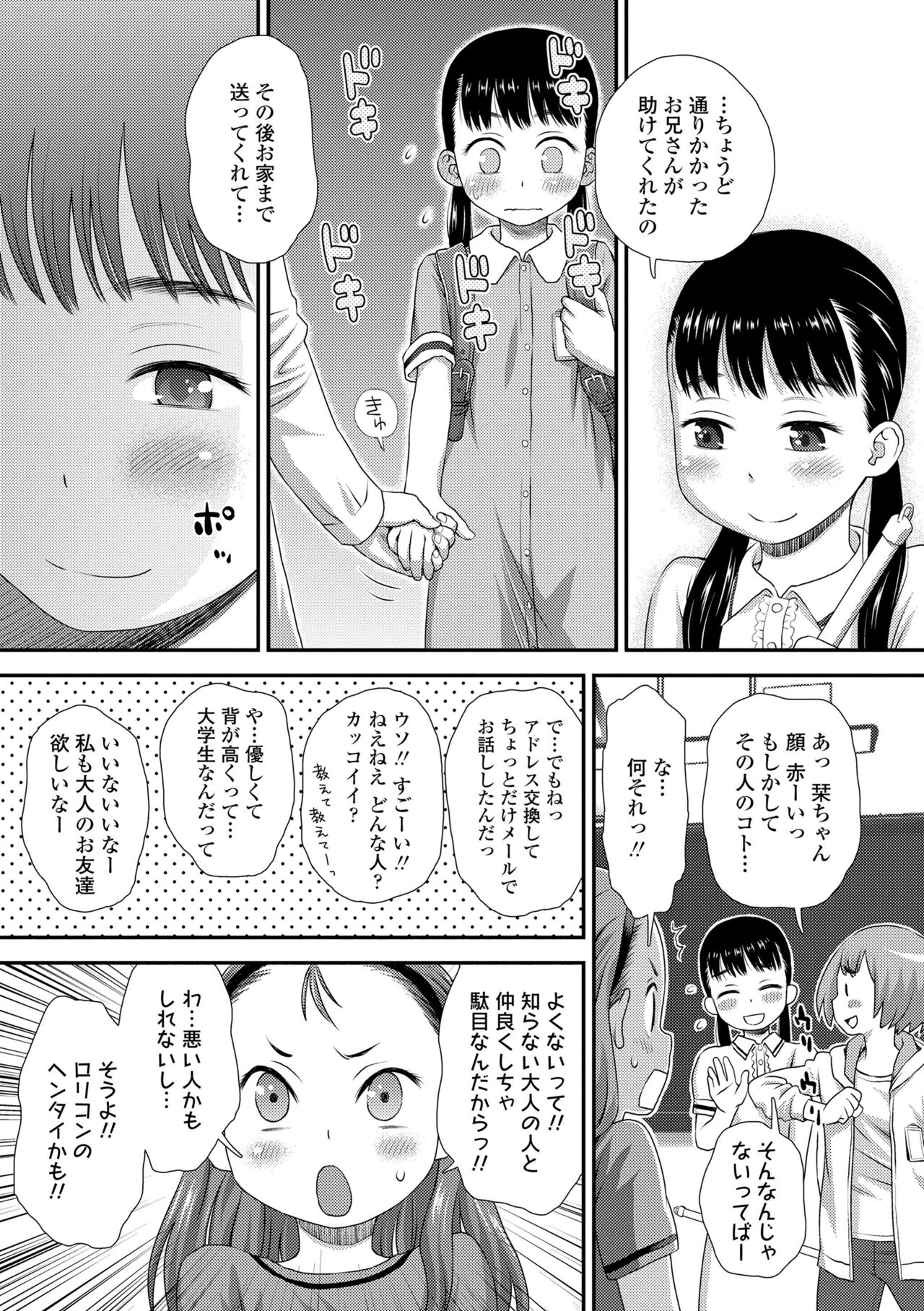 Hajimete Collection - Page 37