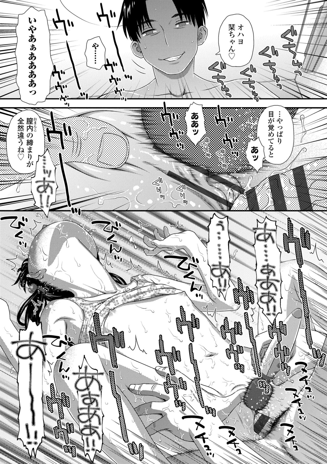 Hajimete Collection - Page 61