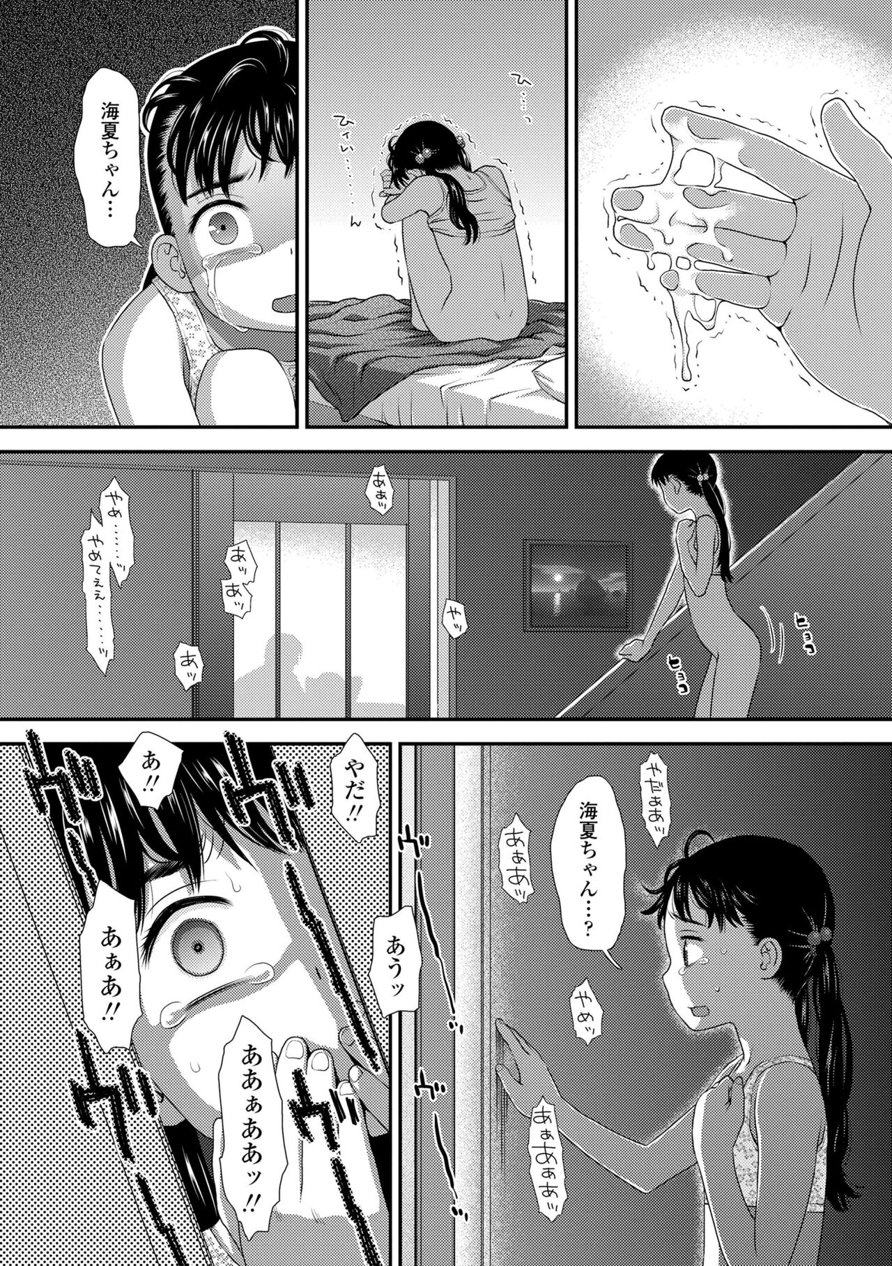 Hajimete Collection - Page 65