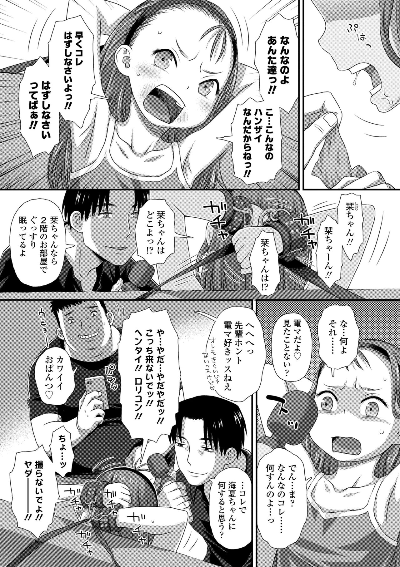 Hajimete Collection - Page 69