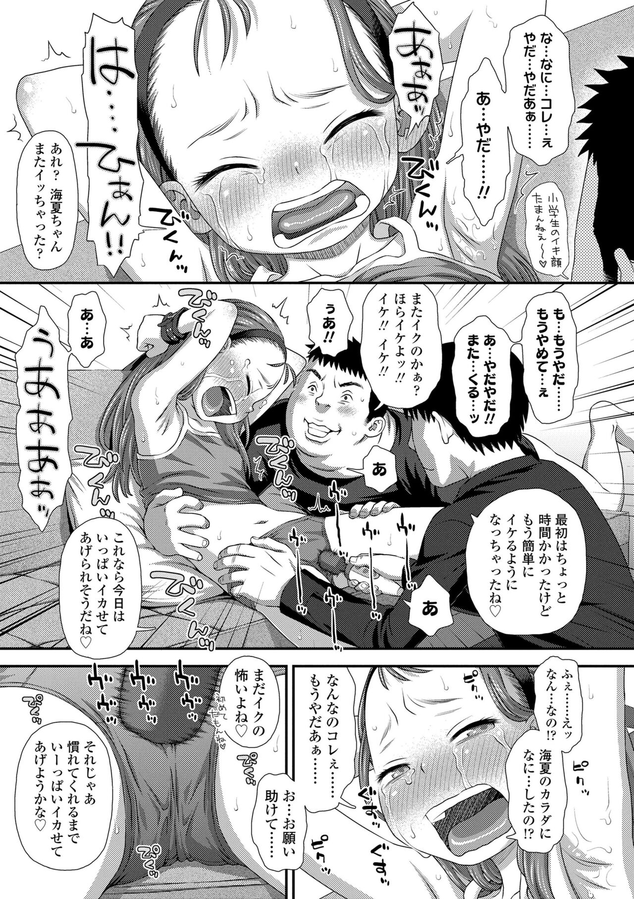 Hajimete Collection - Page 75