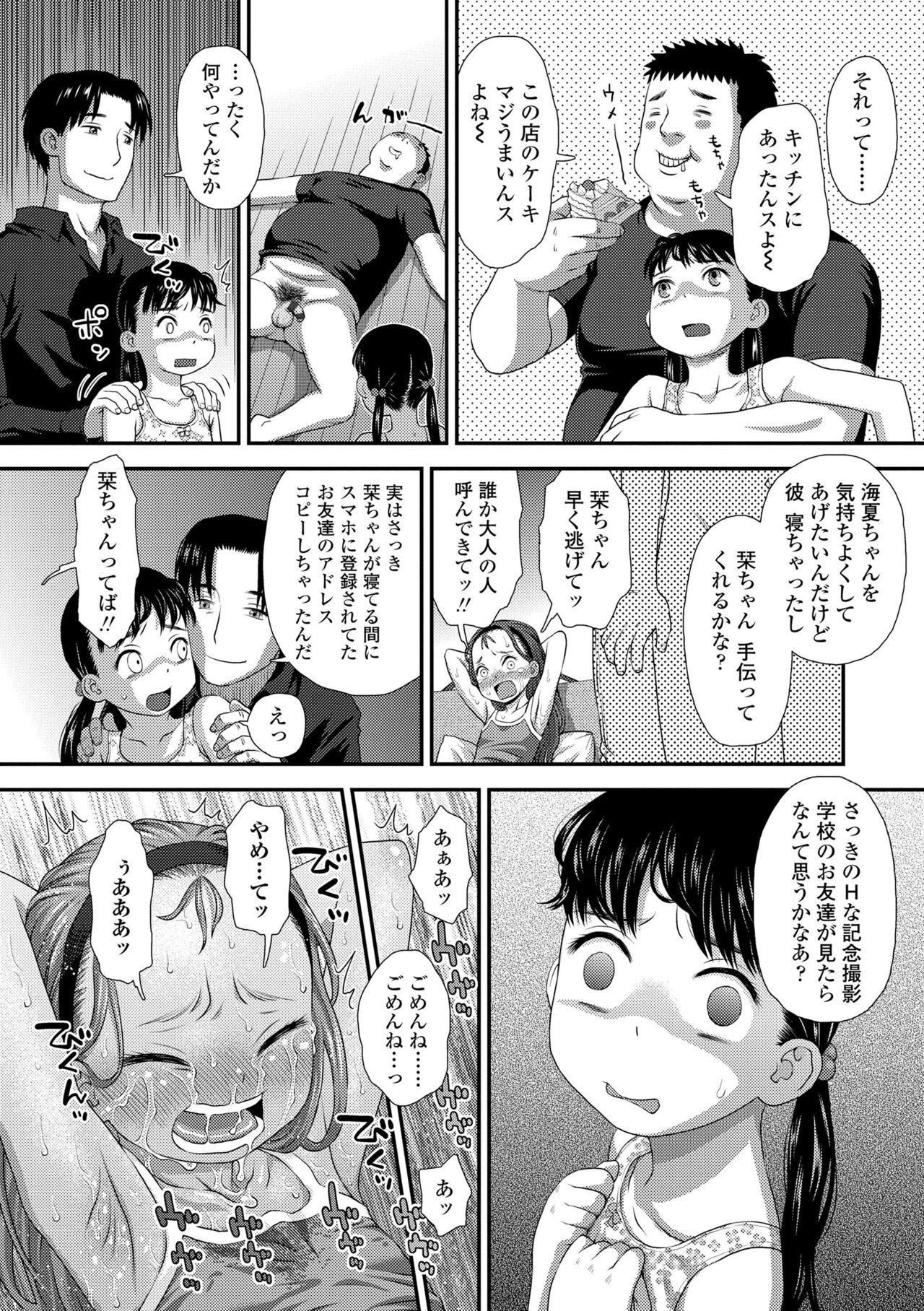Hajimete Collection - Page 84