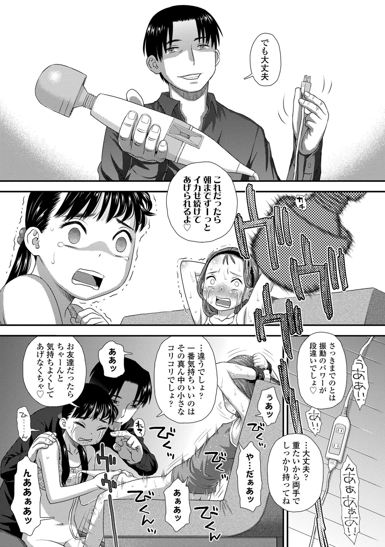 Hajimete Collection - Page 87