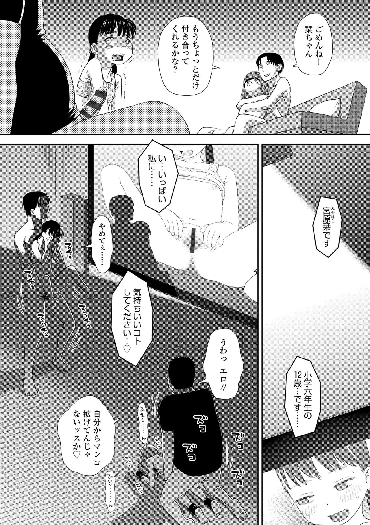 Hajimete Collection - Page 98