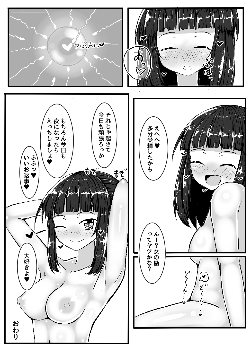 Reimu-chan to Ecchi Suru Copybon - Page 9