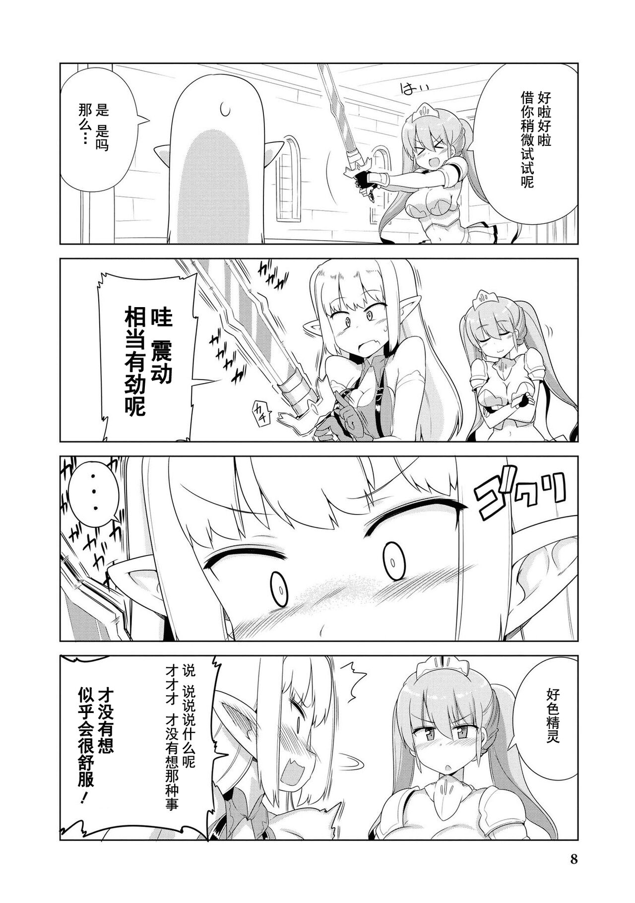 Ochikobore Kishi-dan wa Sukebe Skill de Nariagarimasu | 全是废柴的骑士团用色色的技能走上巅峰 - Page 10