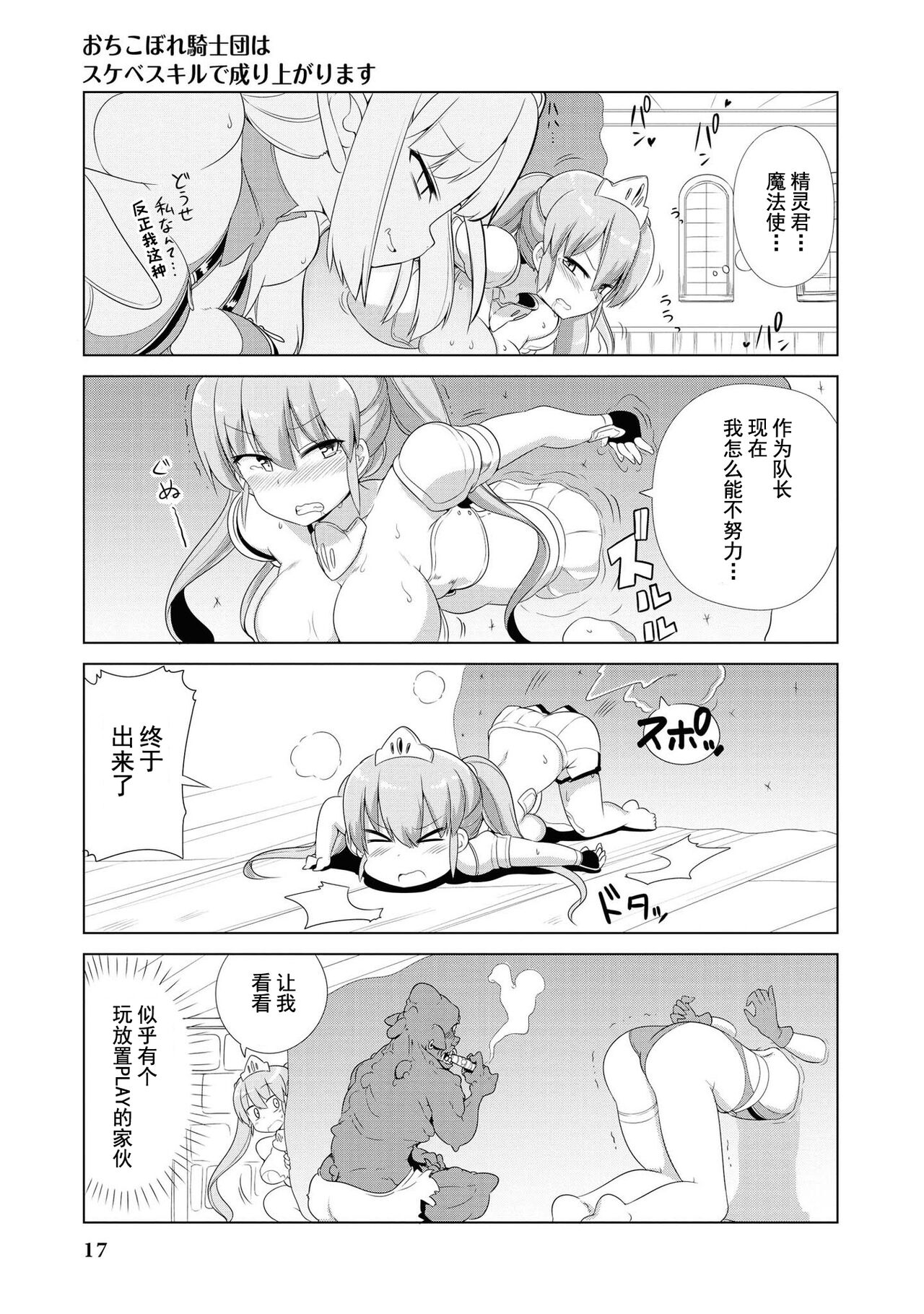 Ochikobore Kishi-dan wa Sukebe Skill de Nariagarimasu | 全是废柴的骑士团用色色的技能走上巅峰 - Page 19
