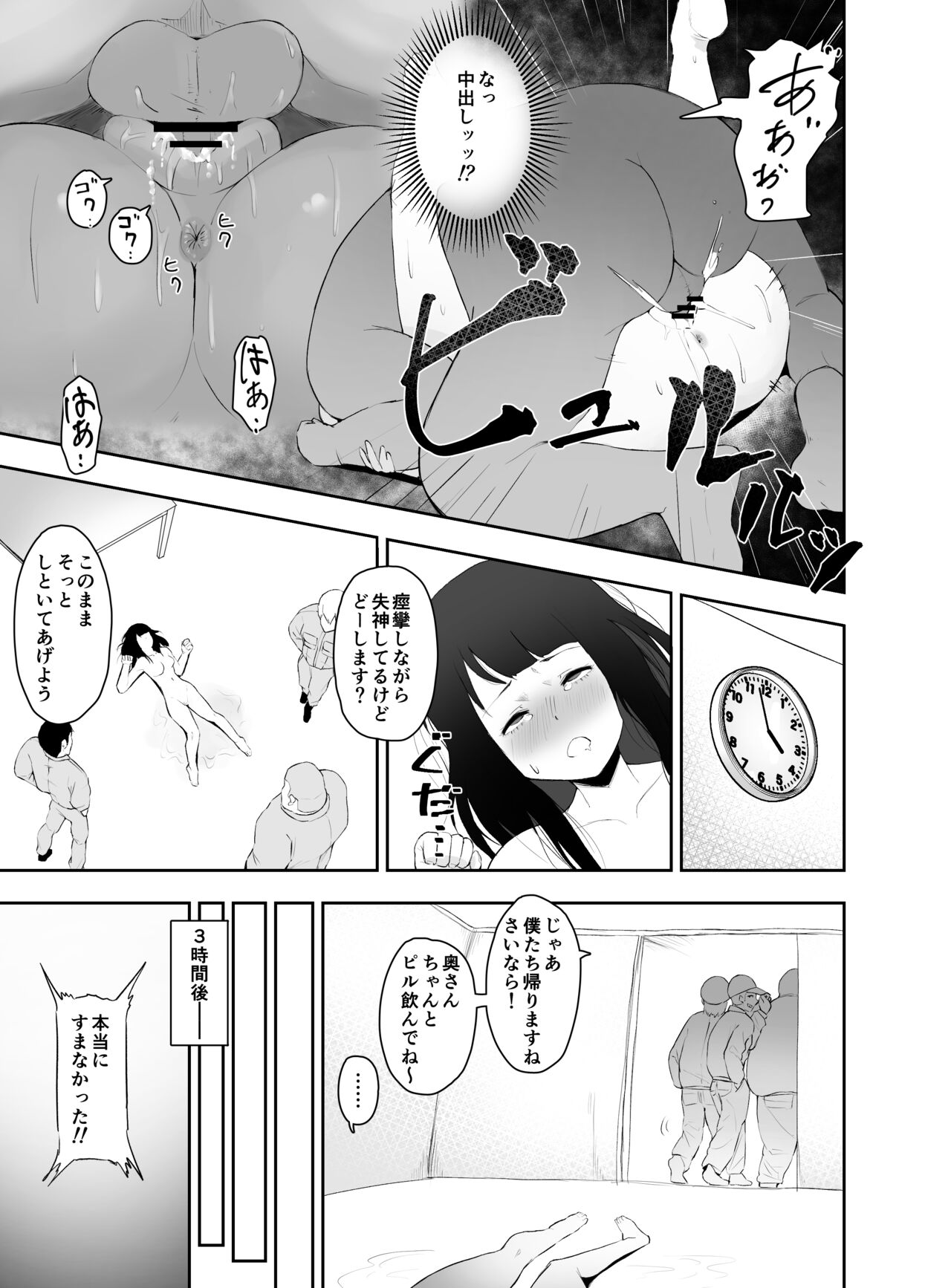 NTR Haitatsu - Page 30