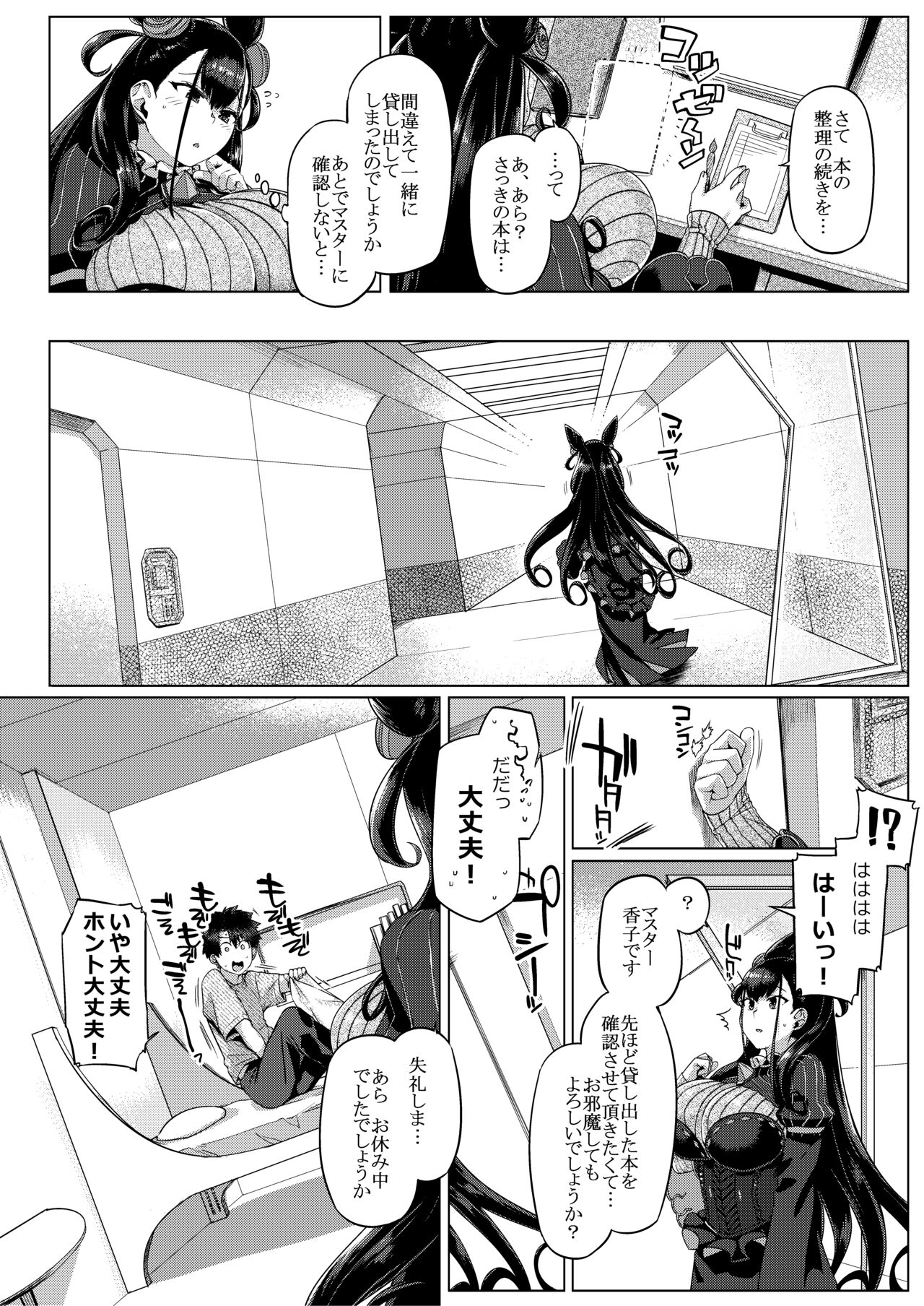 Murasaki Shikibu Monogatari - Page 5