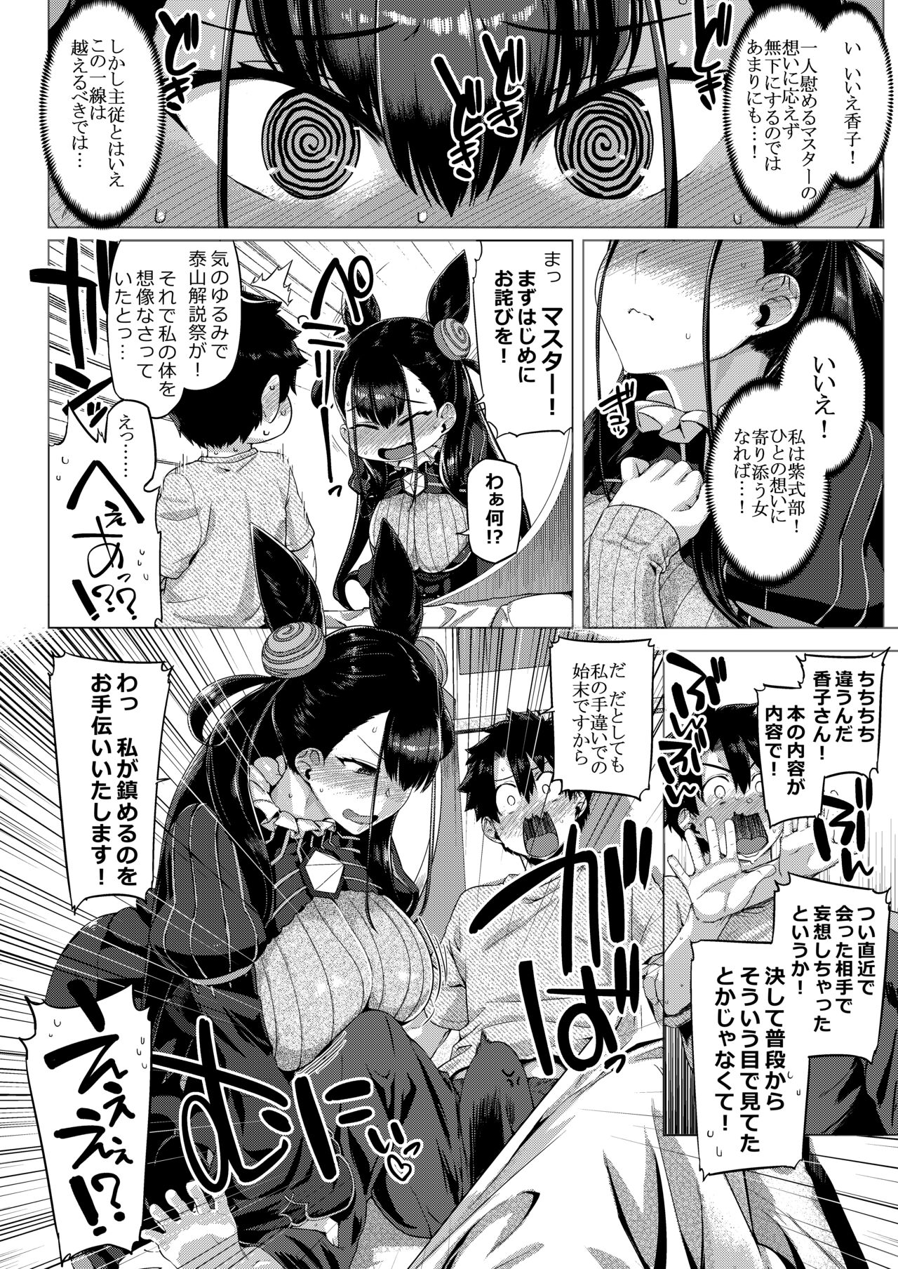 Murasaki Shikibu Monogatari - Page 7