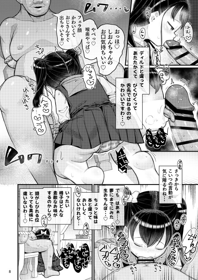 Ochinpo Daisuki Ojou-sama! - Page 6