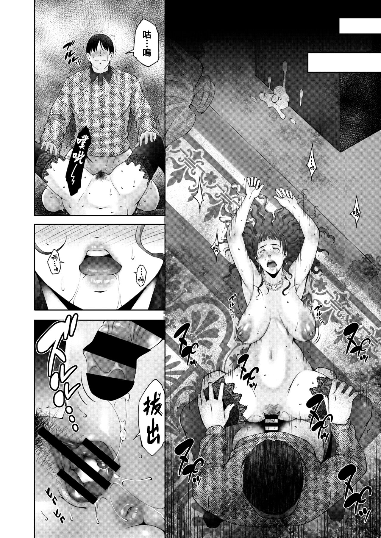 マウンティング（Chinese） - Page 18