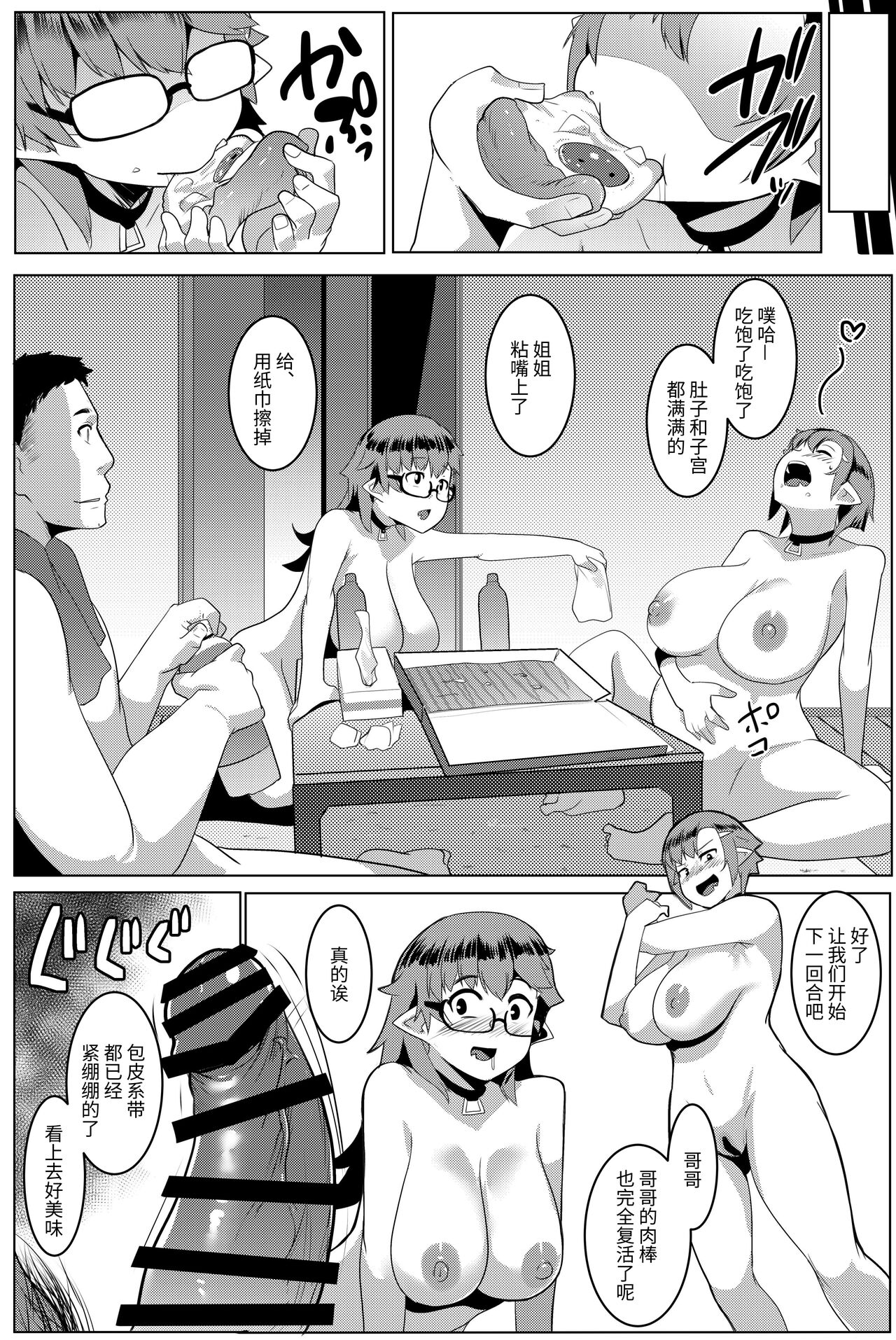 Imouto wa Mesu Orc 5 - Page 20