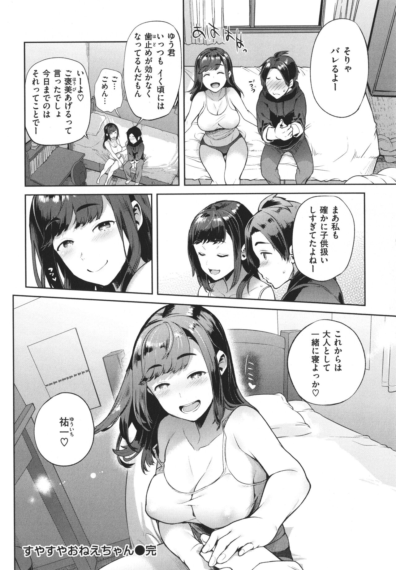 Yawachichi Onee-chan - Page 133