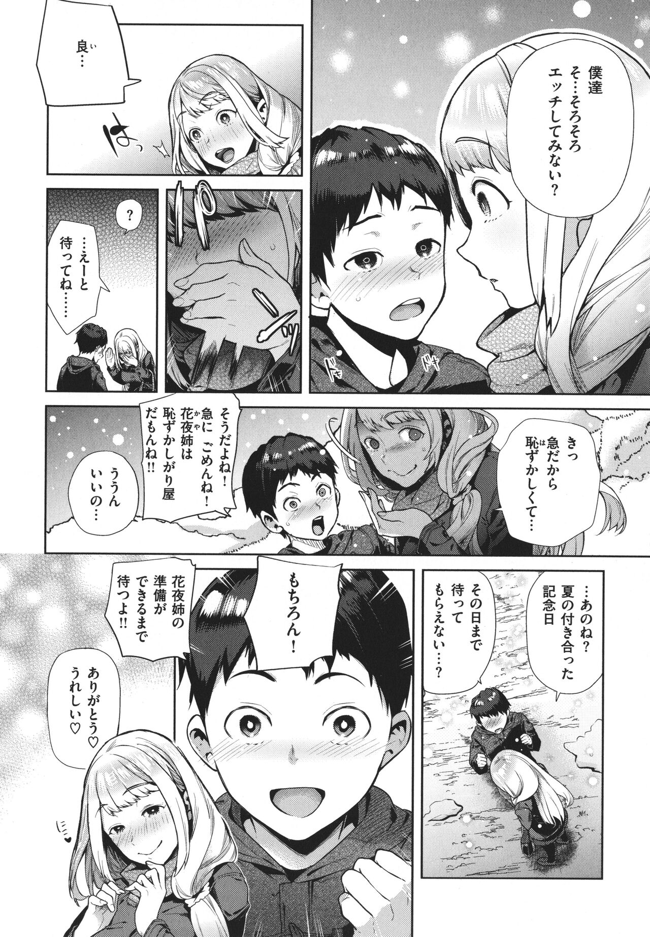 Yawachichi Onee-chan - Page 159