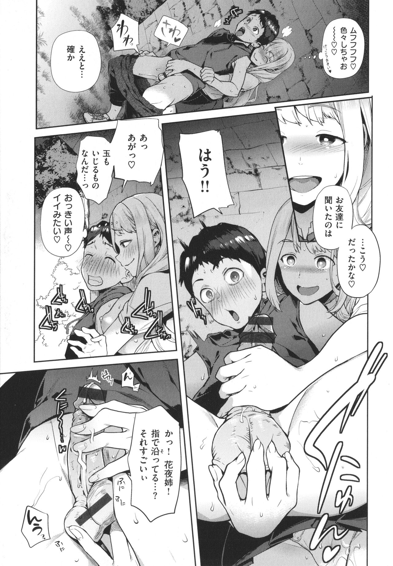 Yawachichi Onee-chan - Page 166