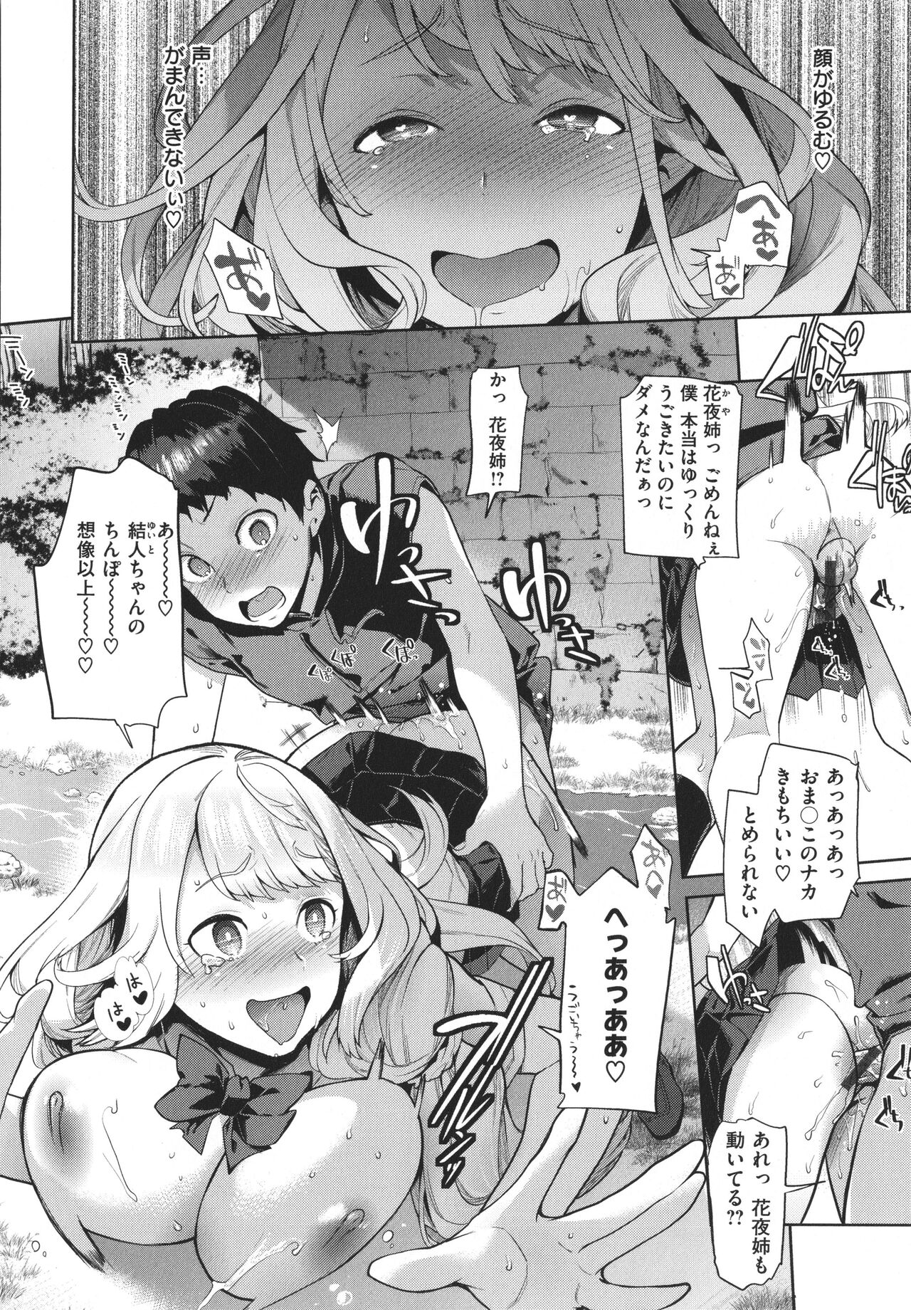 Yawachichi Onee-chan - Page 173