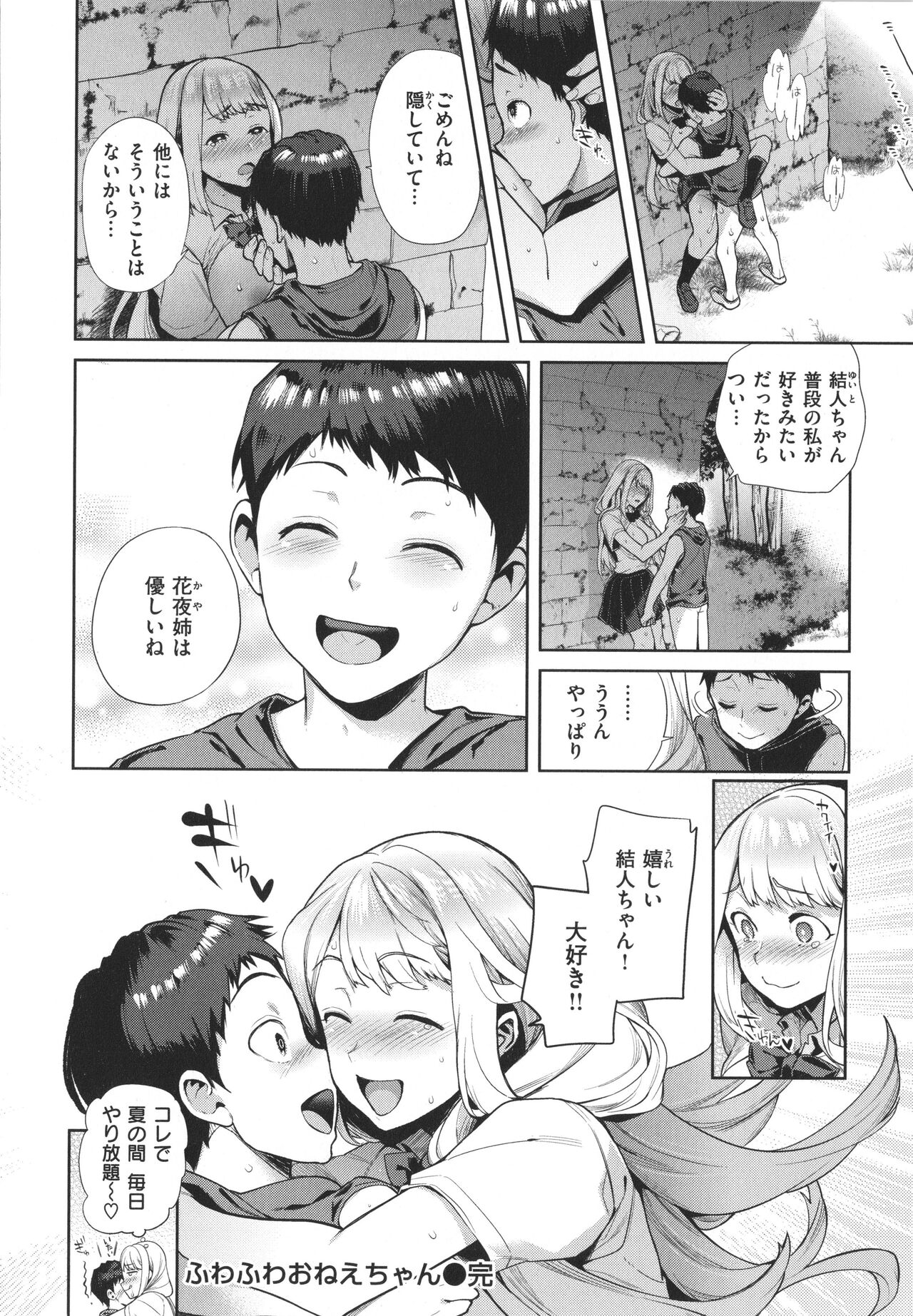 Yawachichi Onee-chan - Page 177