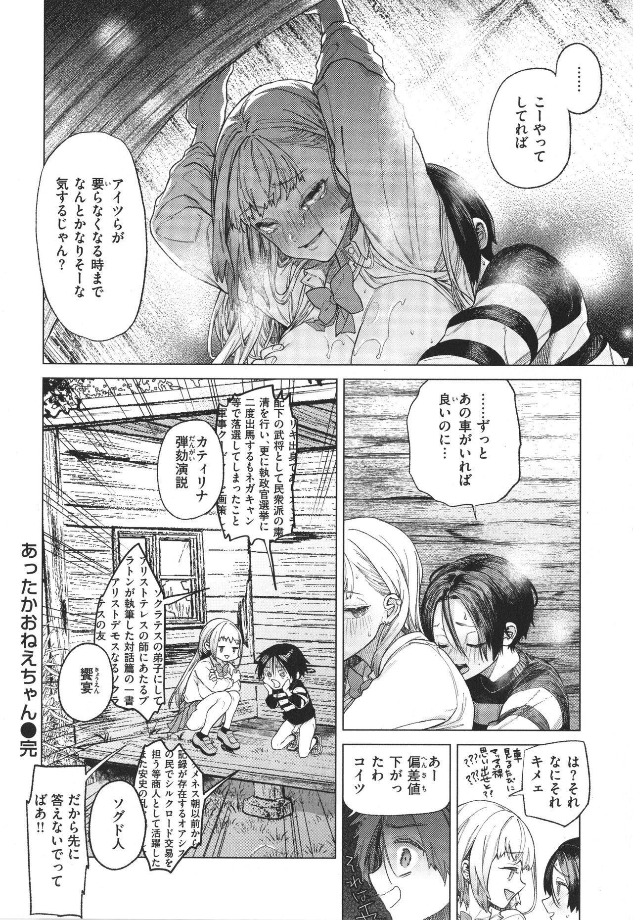 Yawachichi Onee-chan - Page 33