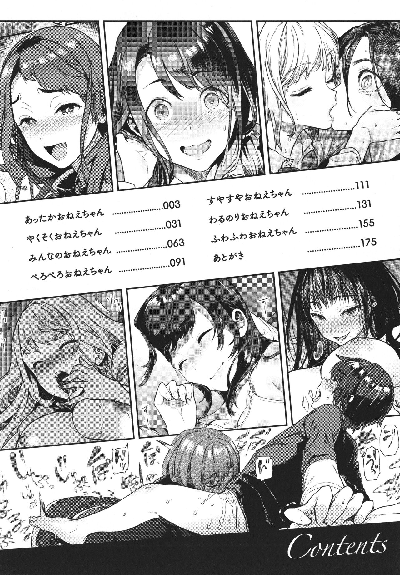 Yawachichi Onee-chan - Page 5