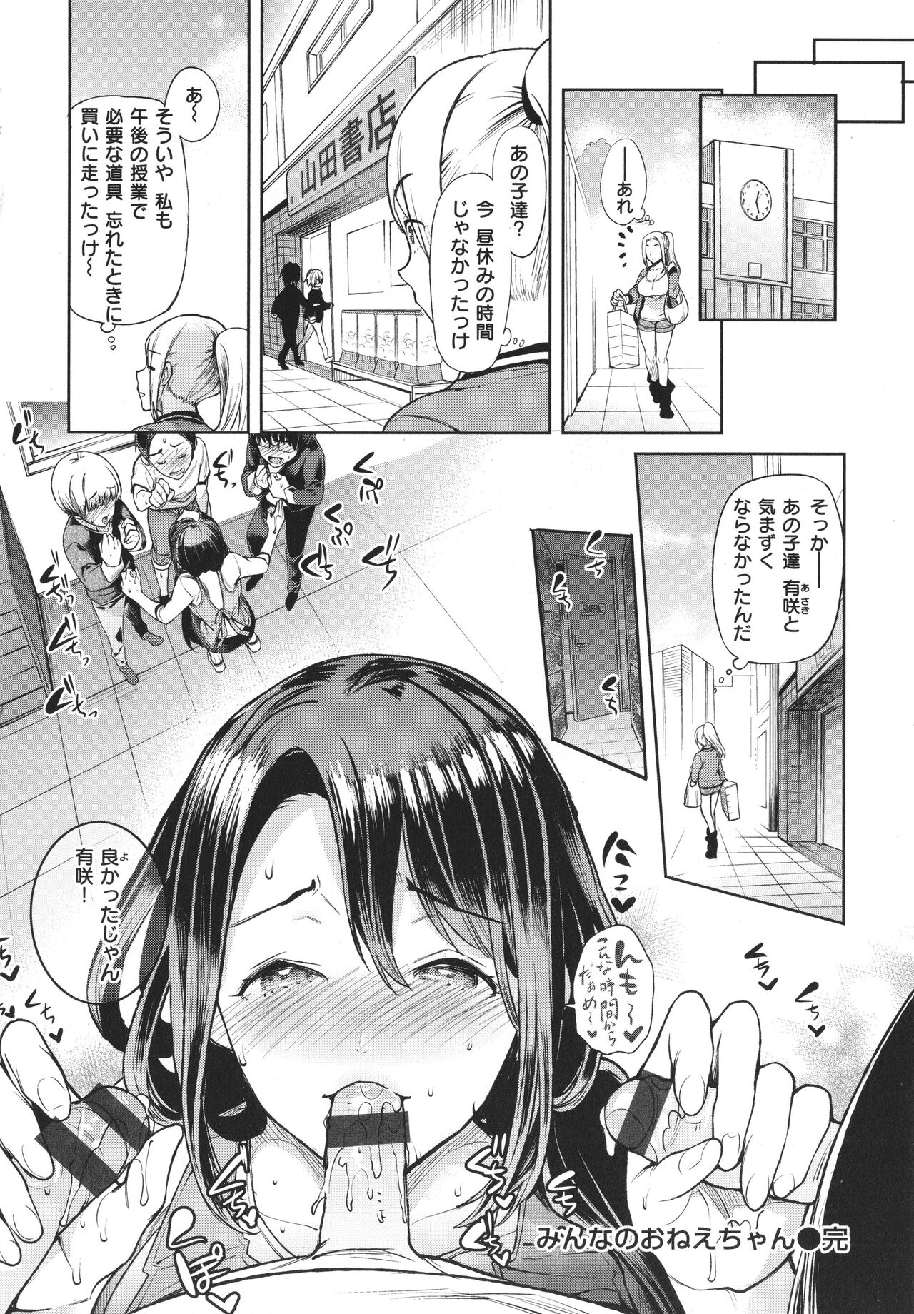 Yawachichi Onee-chan - Page 93