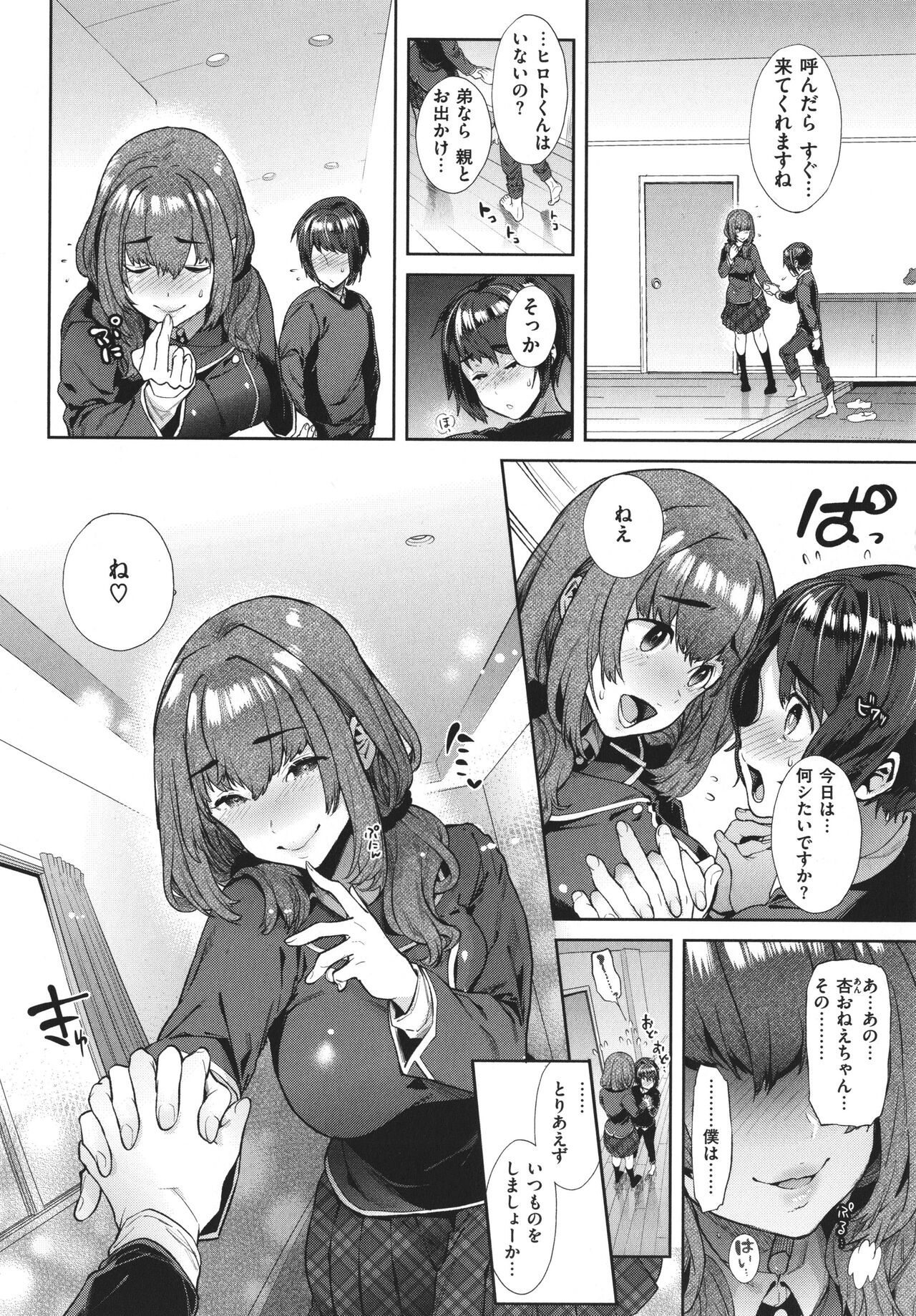 Yawachichi Onee-chan - Page 95