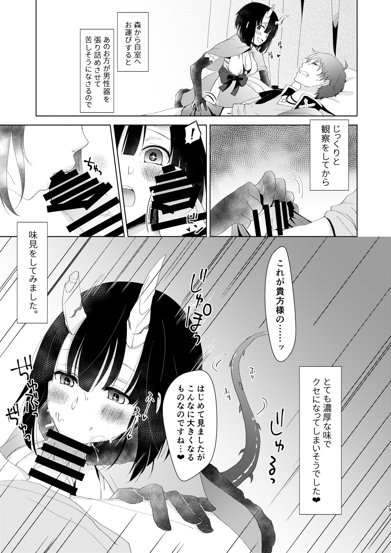 Yandere Connect - Page 20