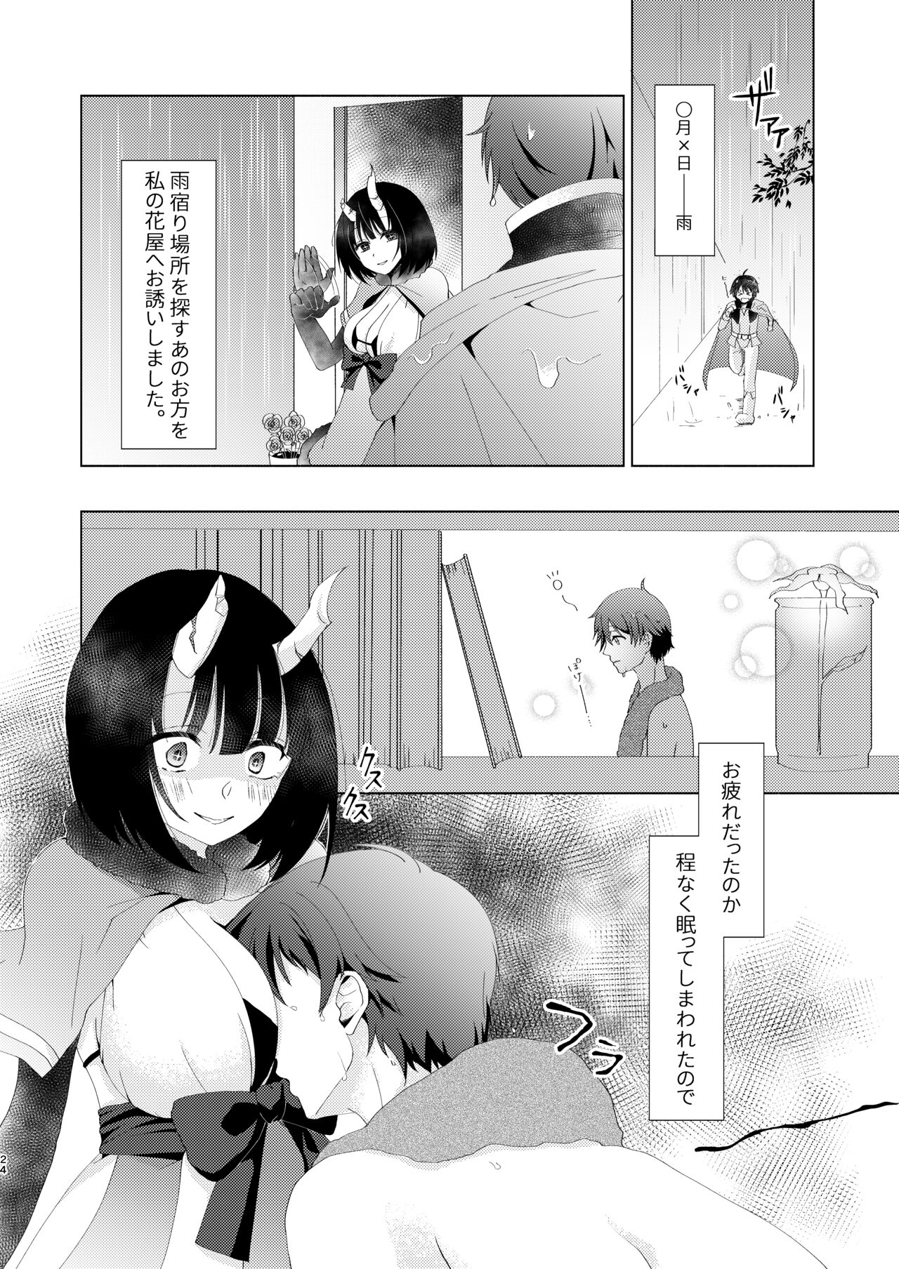 Yandere Connect - Page 21