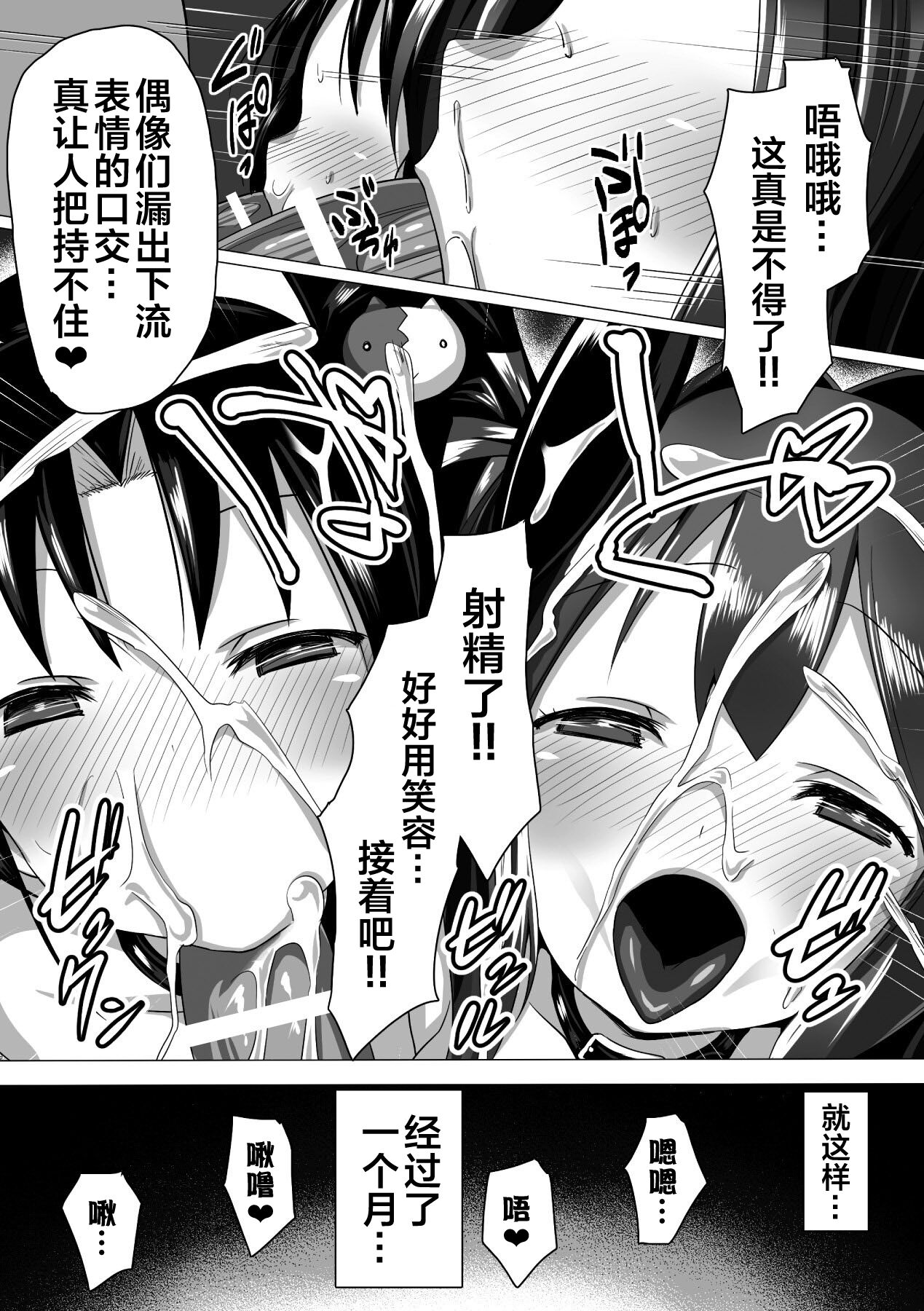 Kouin Aidoru Ikusei Keikaku - Page 18