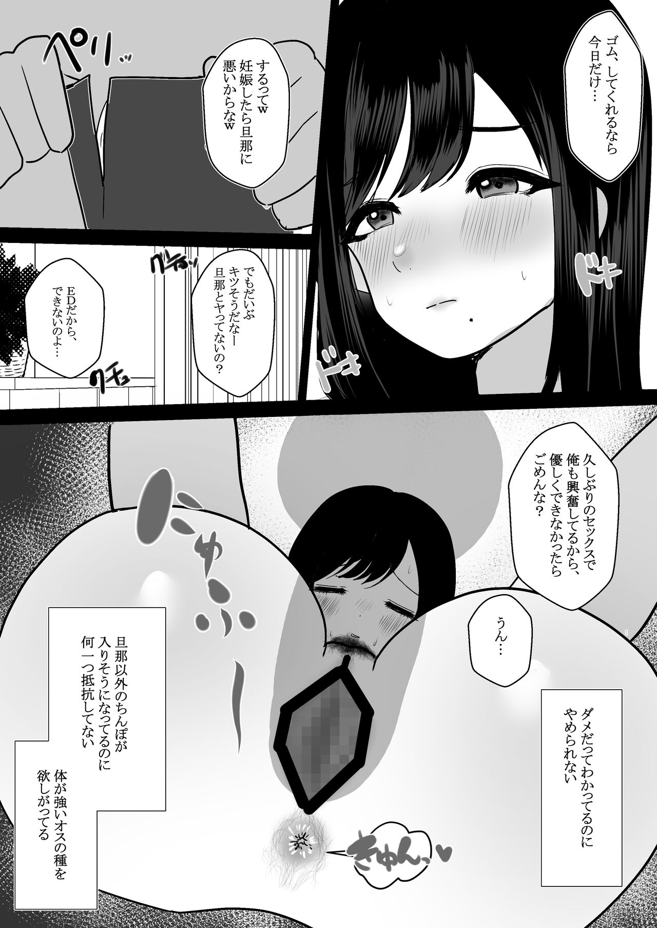 Mesu ni Natta Hitozuma - Page 18