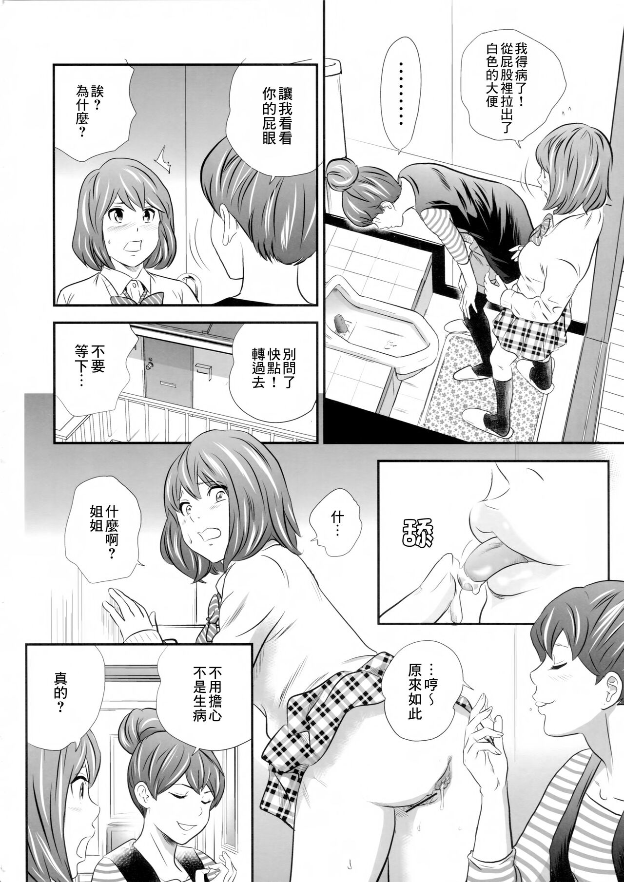 Ougon Taiken 3 - Gold Experience 3 - Page 16