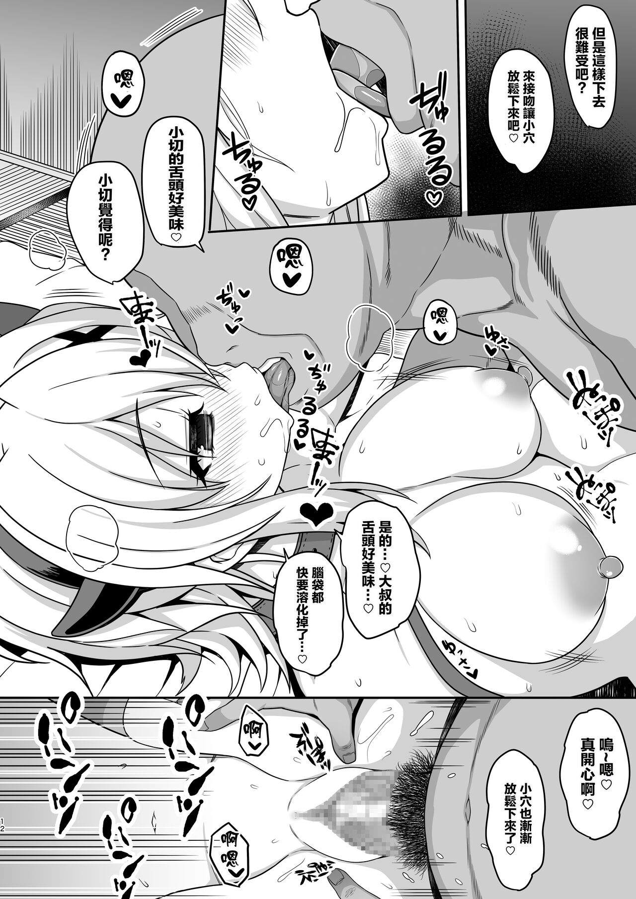 Symphogear no Usui Hon 2 - Page 11