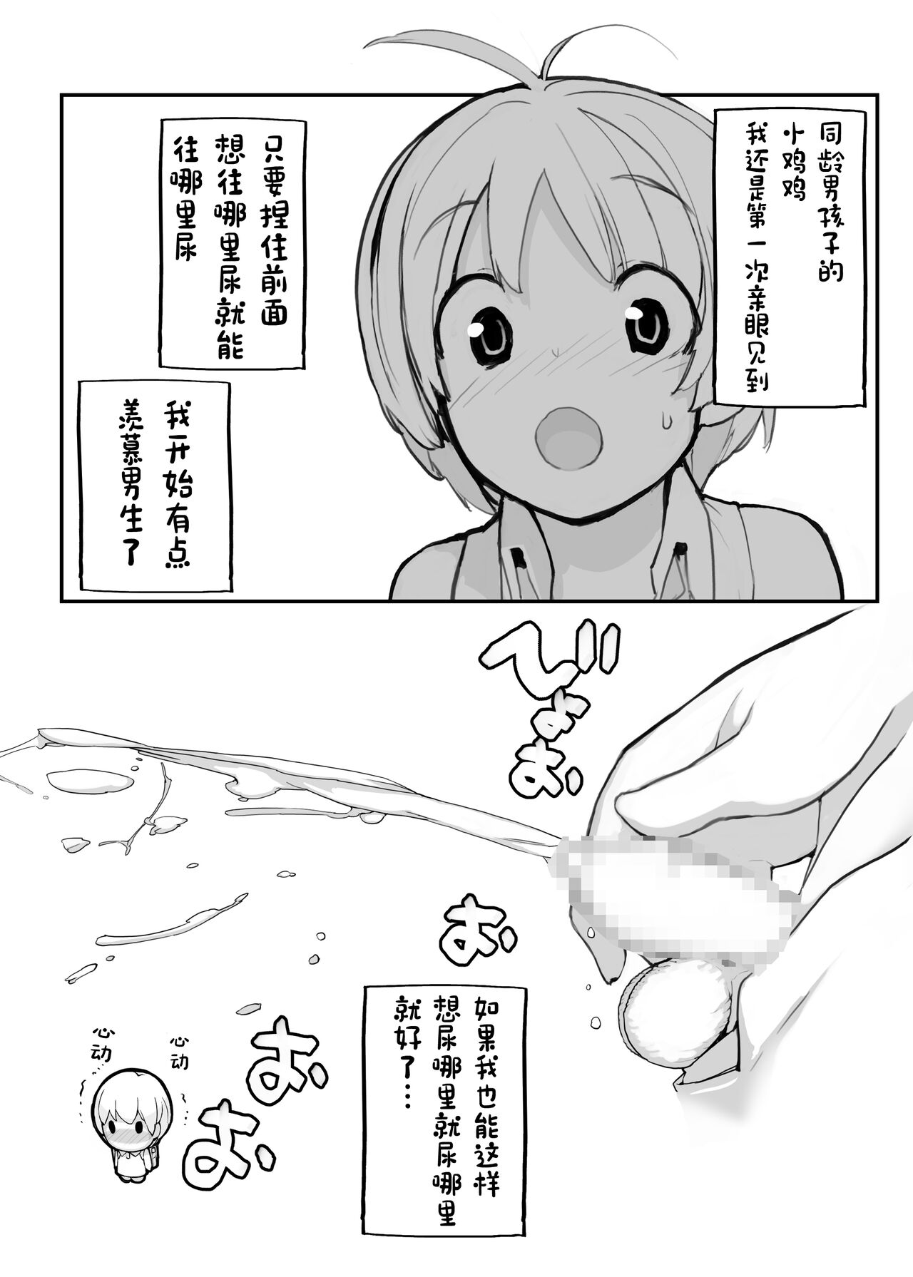 Juuten Shoujo 100％ - Page 124