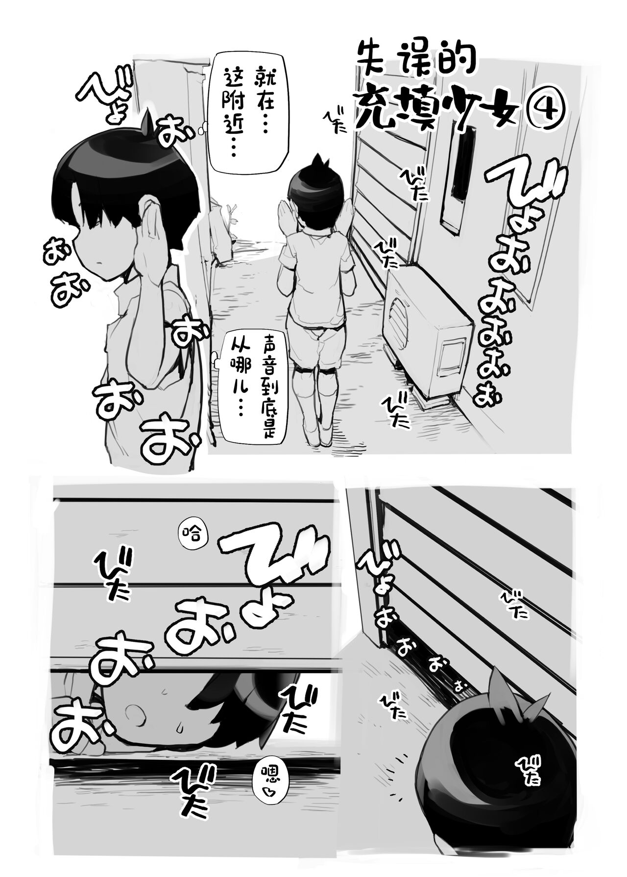Juuten Shoujo 100％ - Page 139