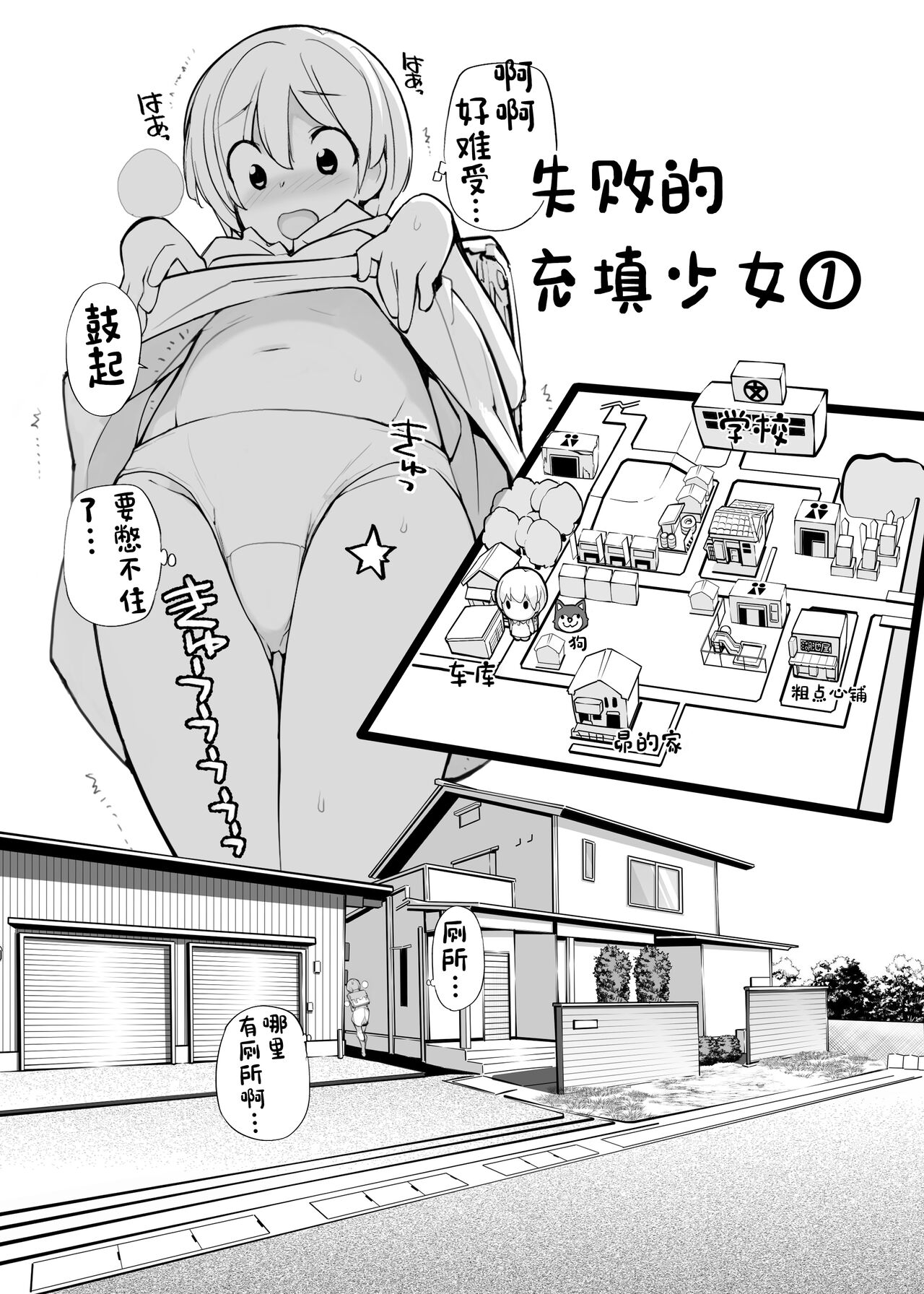 Juuten Shoujo 100％ - Page 14