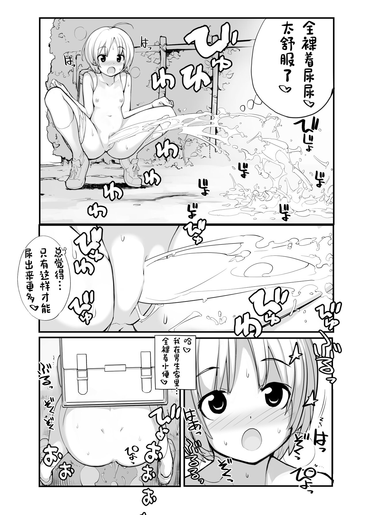 Juuten Shoujo 100％ - Page 150