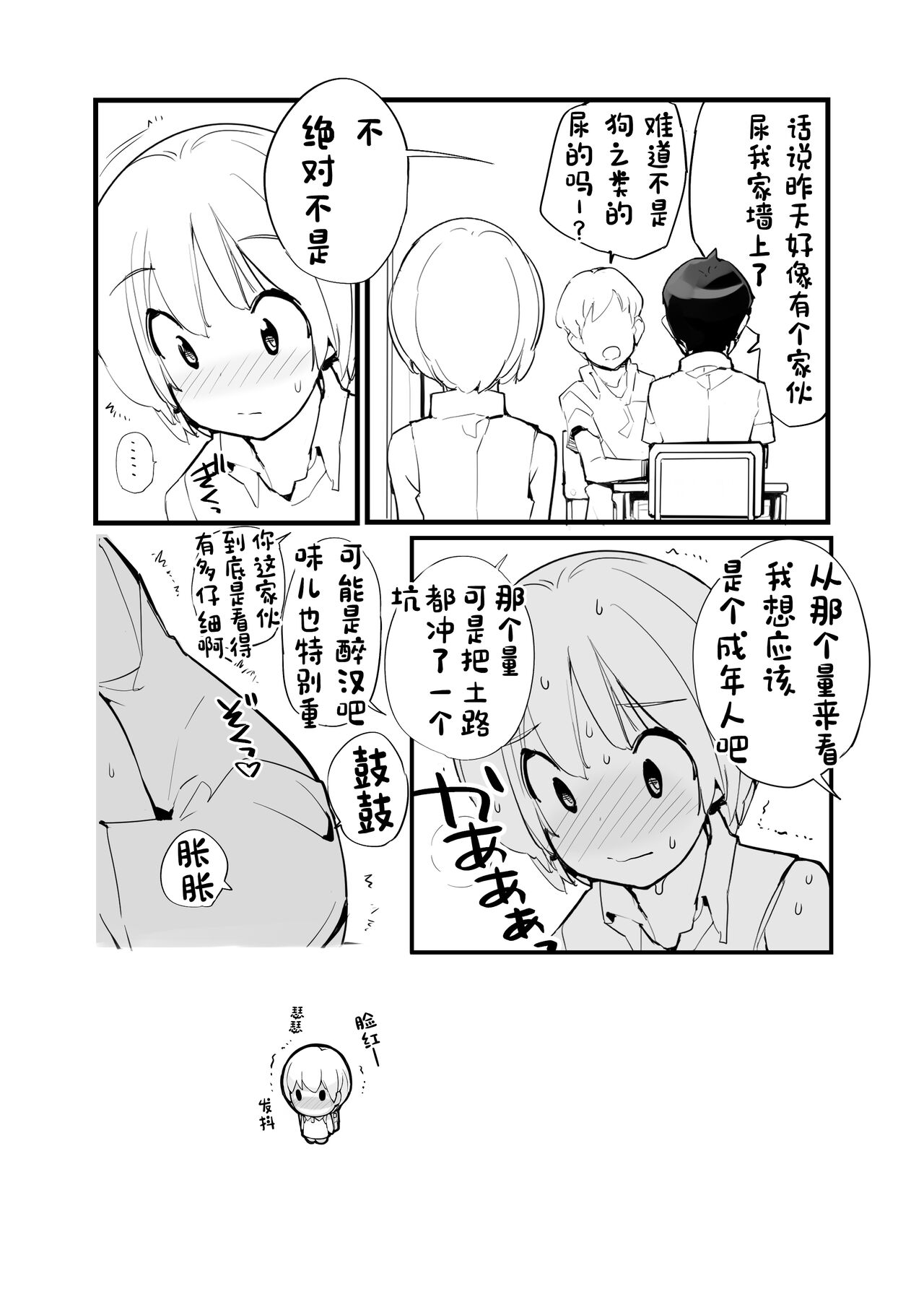 Juuten Shoujo 100％ - Page 18