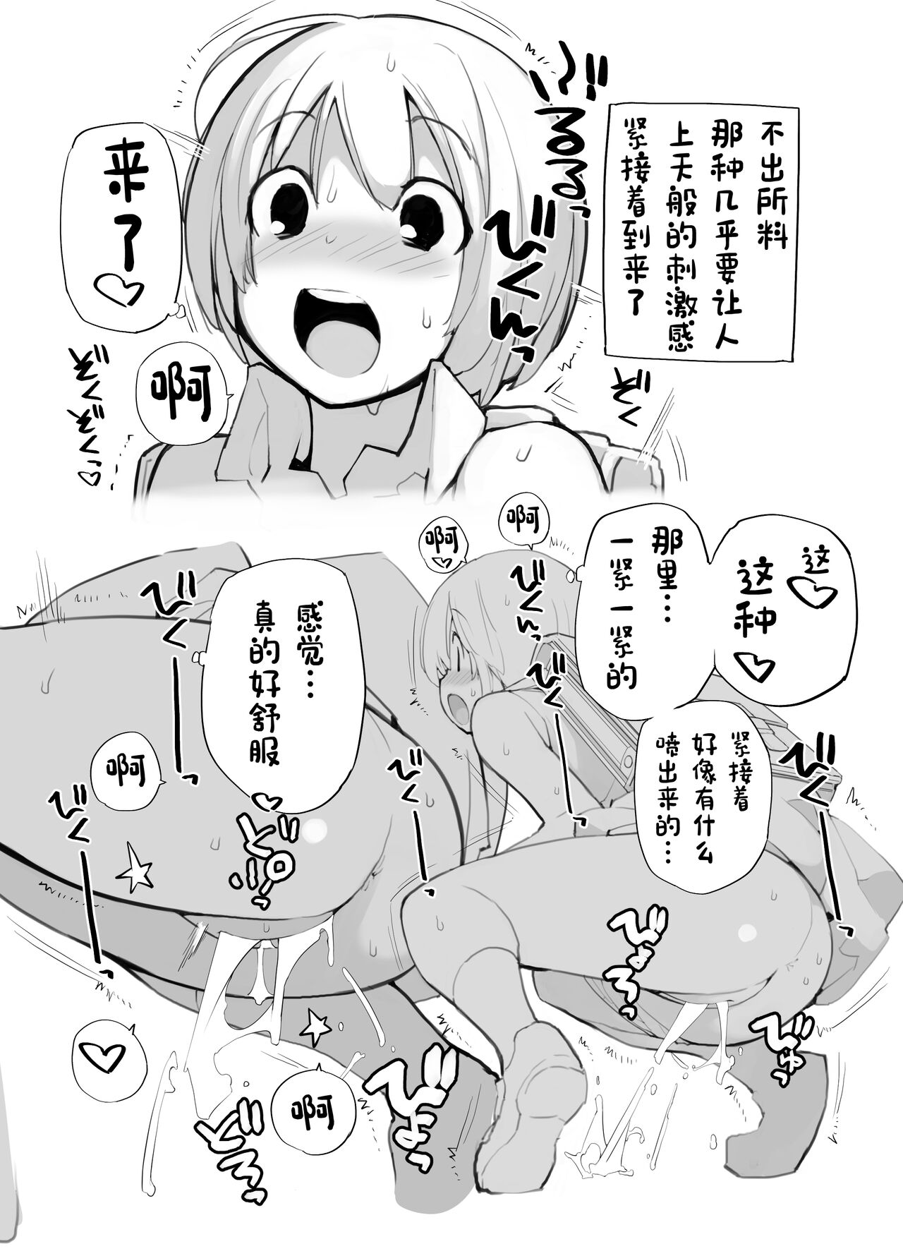 Juuten Shoujo 100％ - Page 61