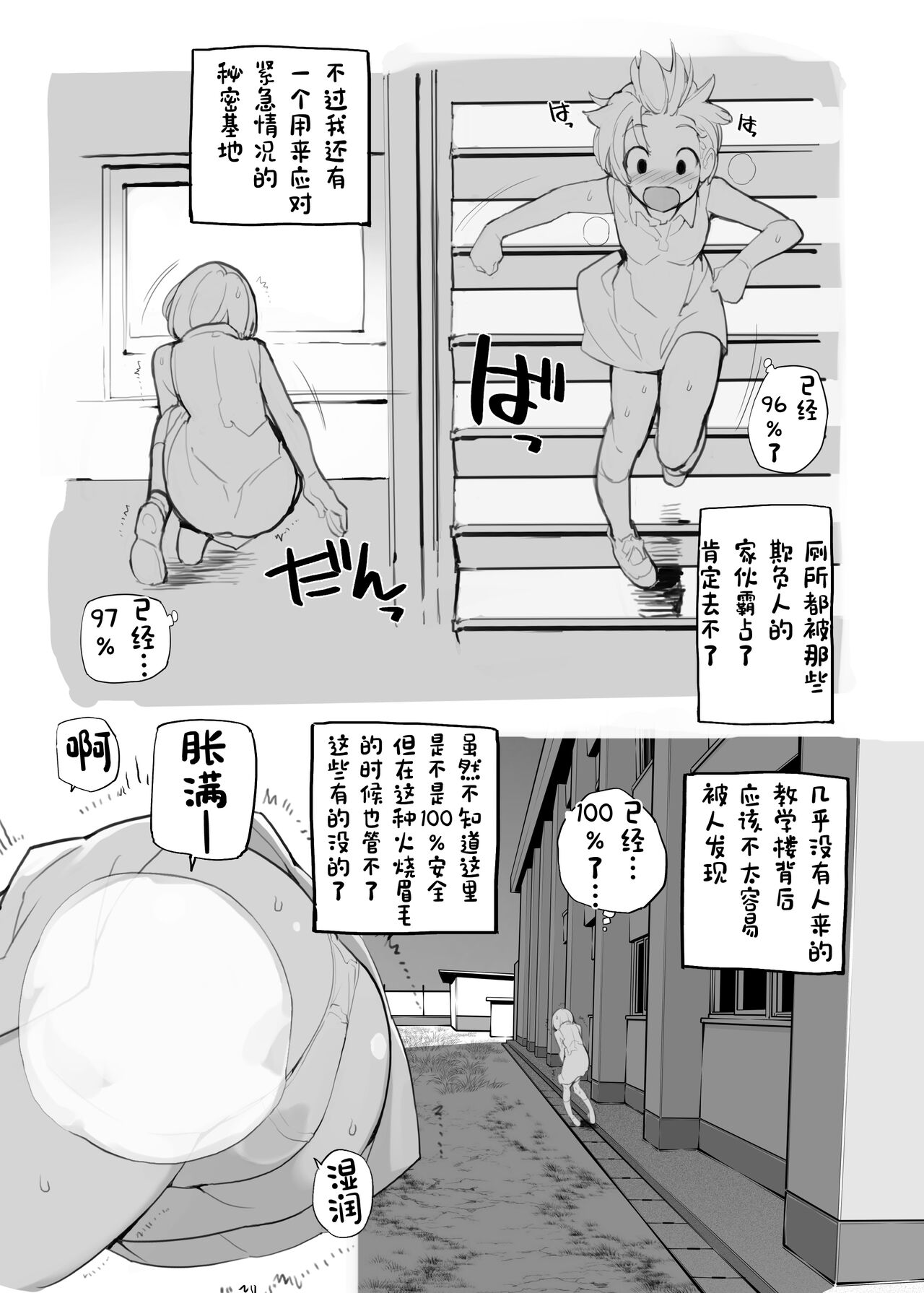 Juuten Shoujo 100％ - Page 77