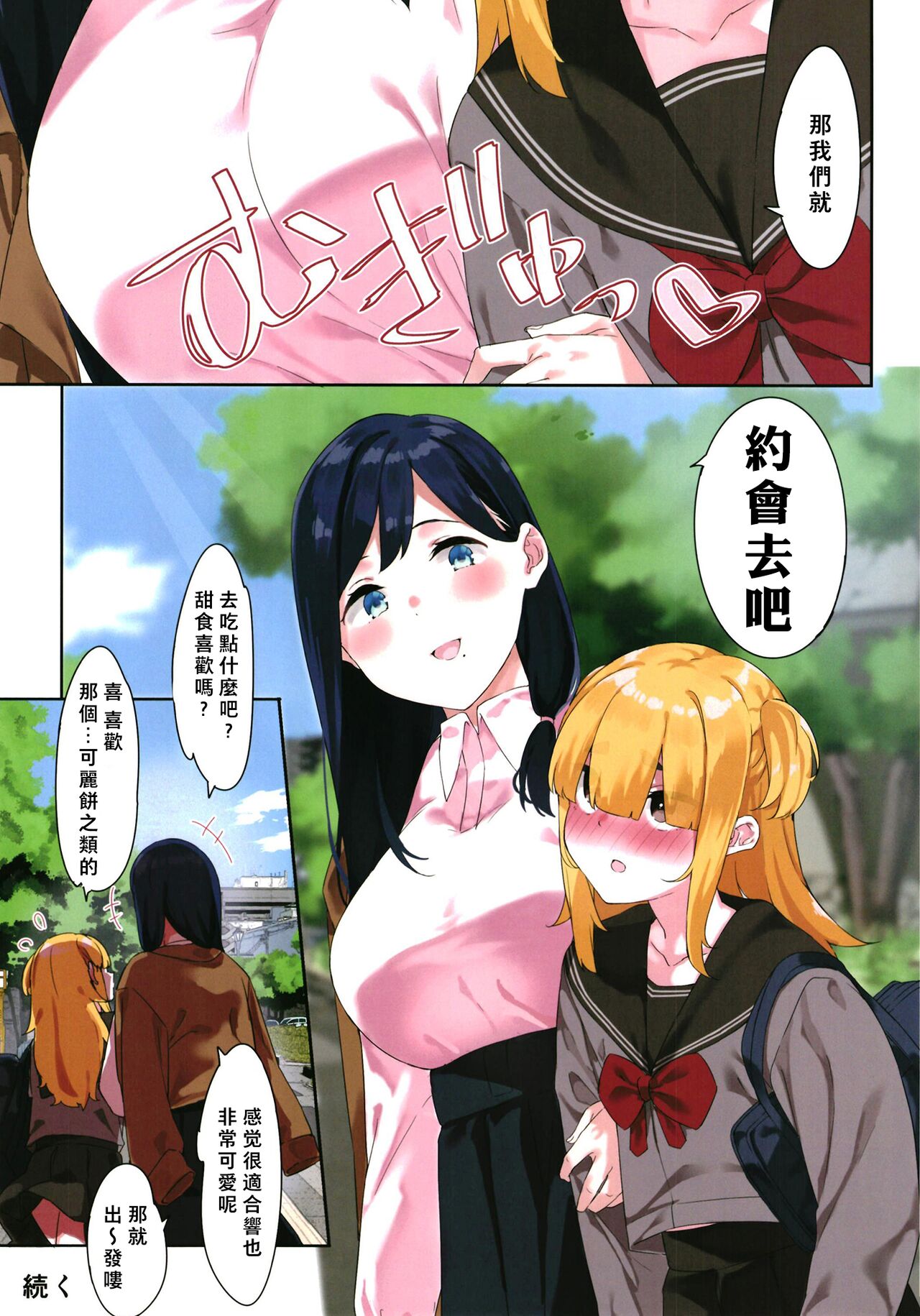 Onee-san to Josou Danshi - Page 77
