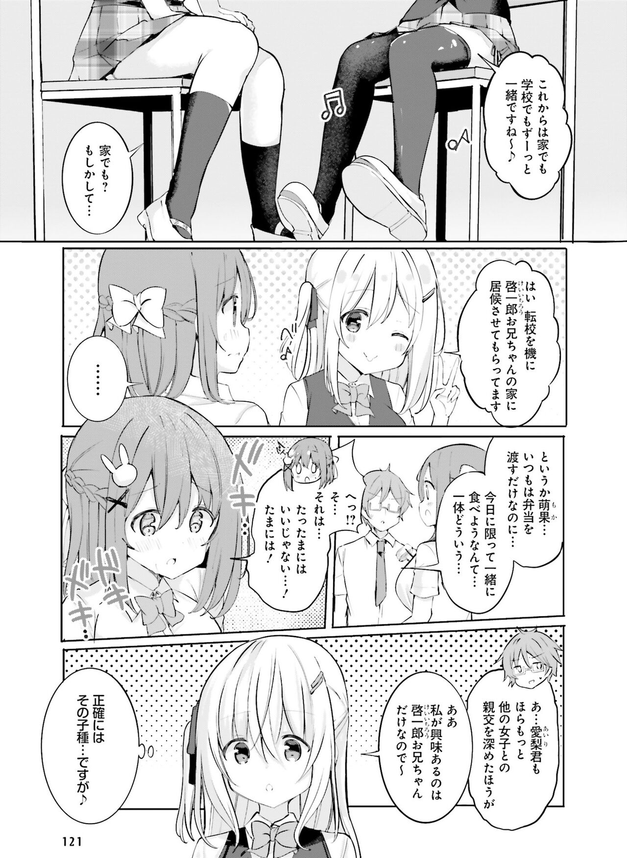 Dengeki Moeoh 2022-10 - Page 114