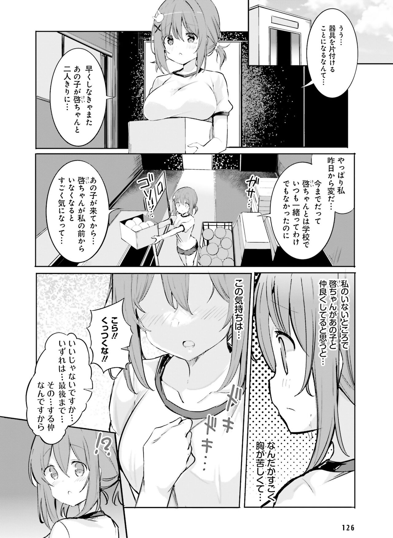 Dengeki Moeoh 2022-10 - Page 119