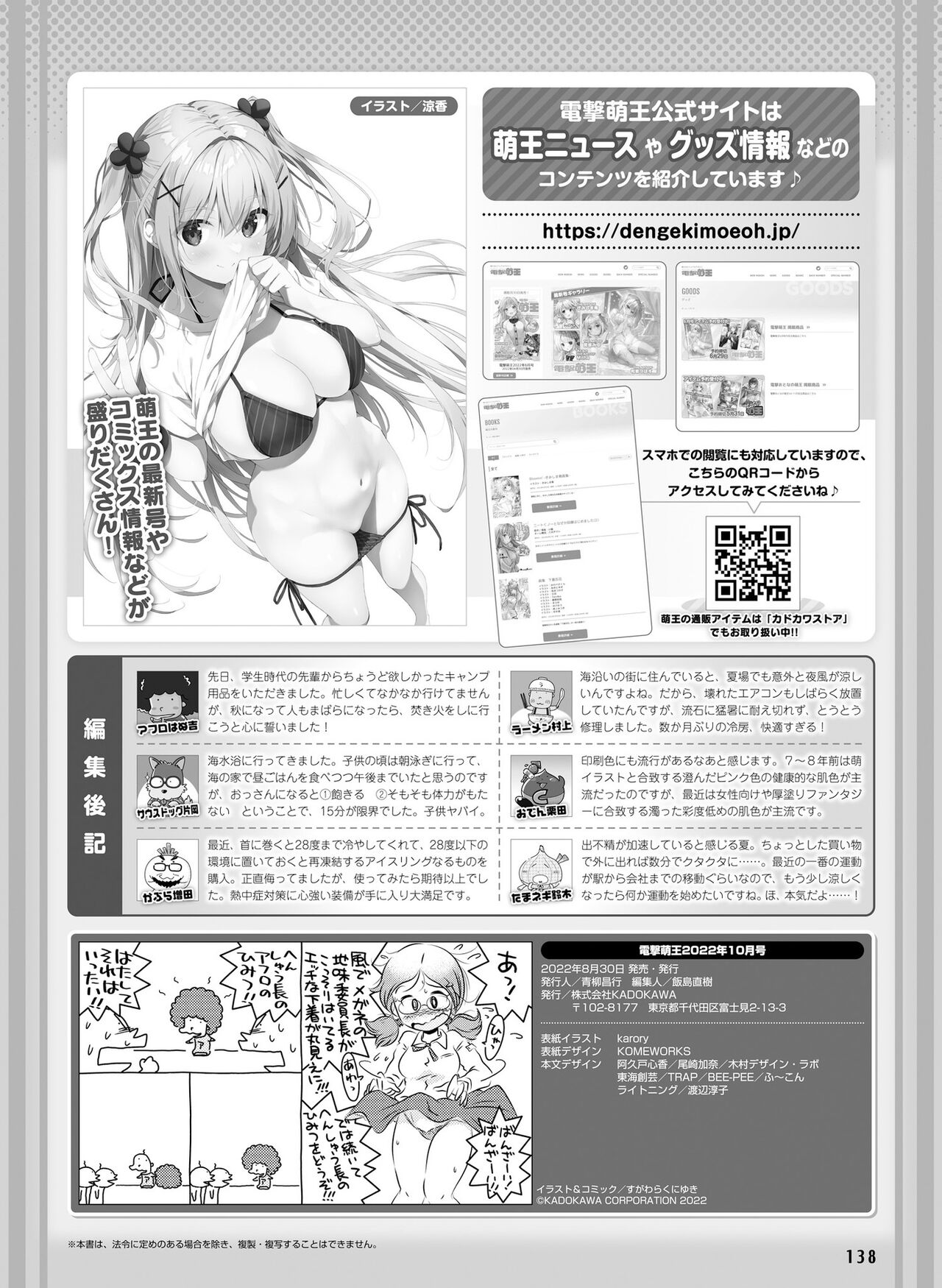 Dengeki Moeoh 2022-10 - Page 131