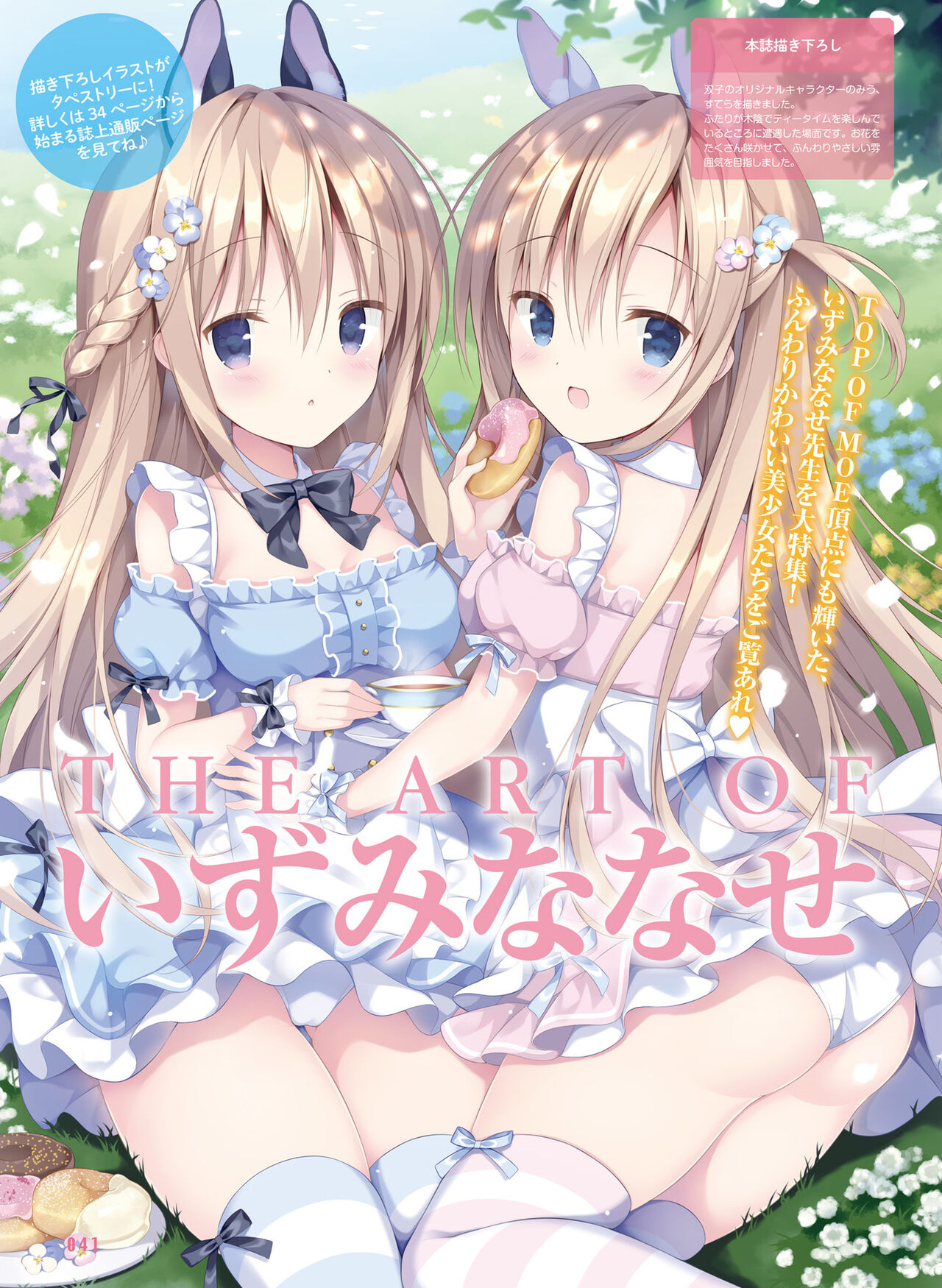 Dengeki Moeoh 2022-10 - Page 39