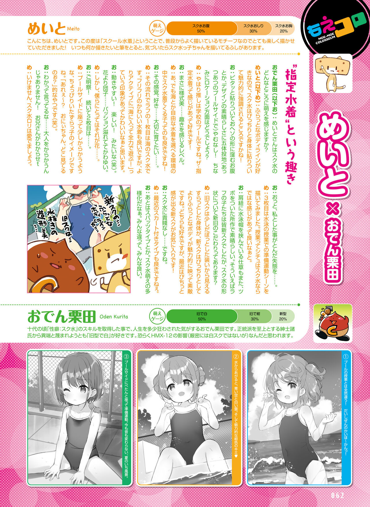 Dengeki Moeoh 2022-10 - Page 59
