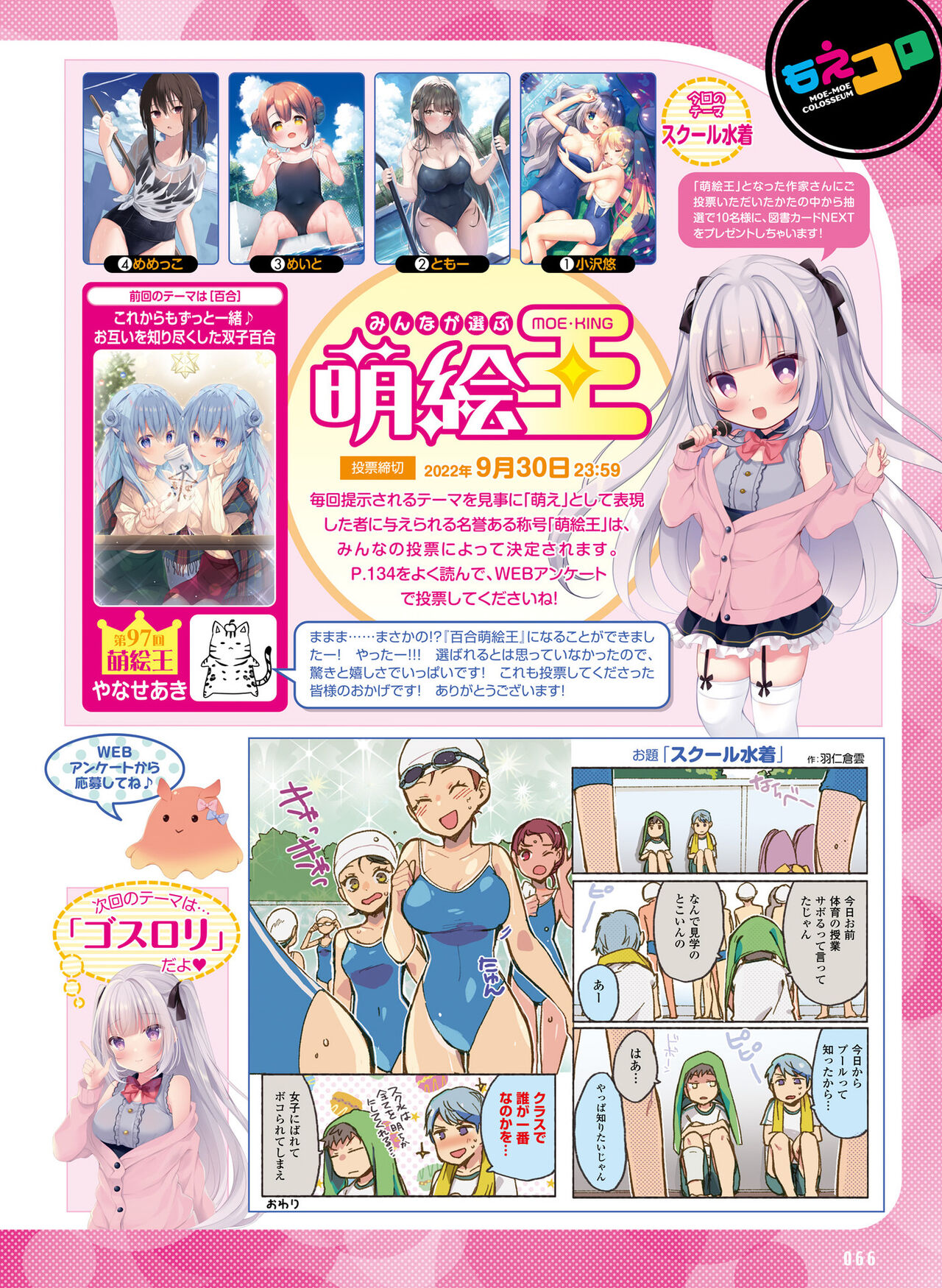 Dengeki Moeoh 2022-10 - Page 63