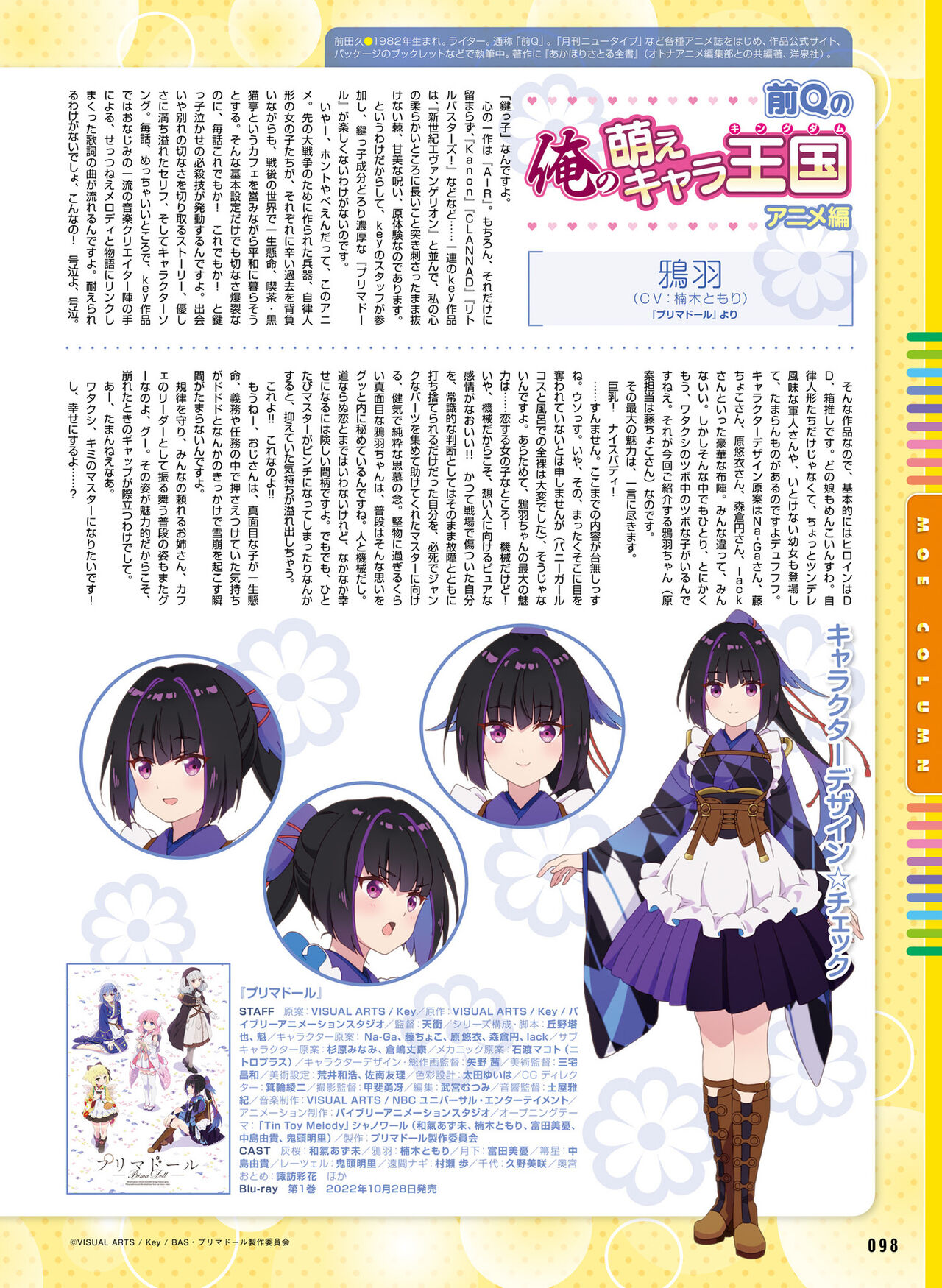 Dengeki Moeoh 2022-10 - Page 91
