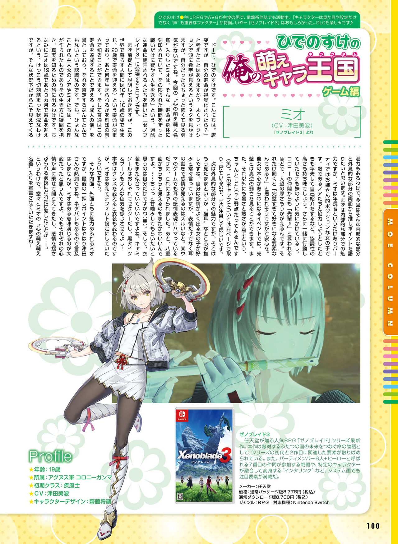 Dengeki Moeoh 2022-10 - Page 93
