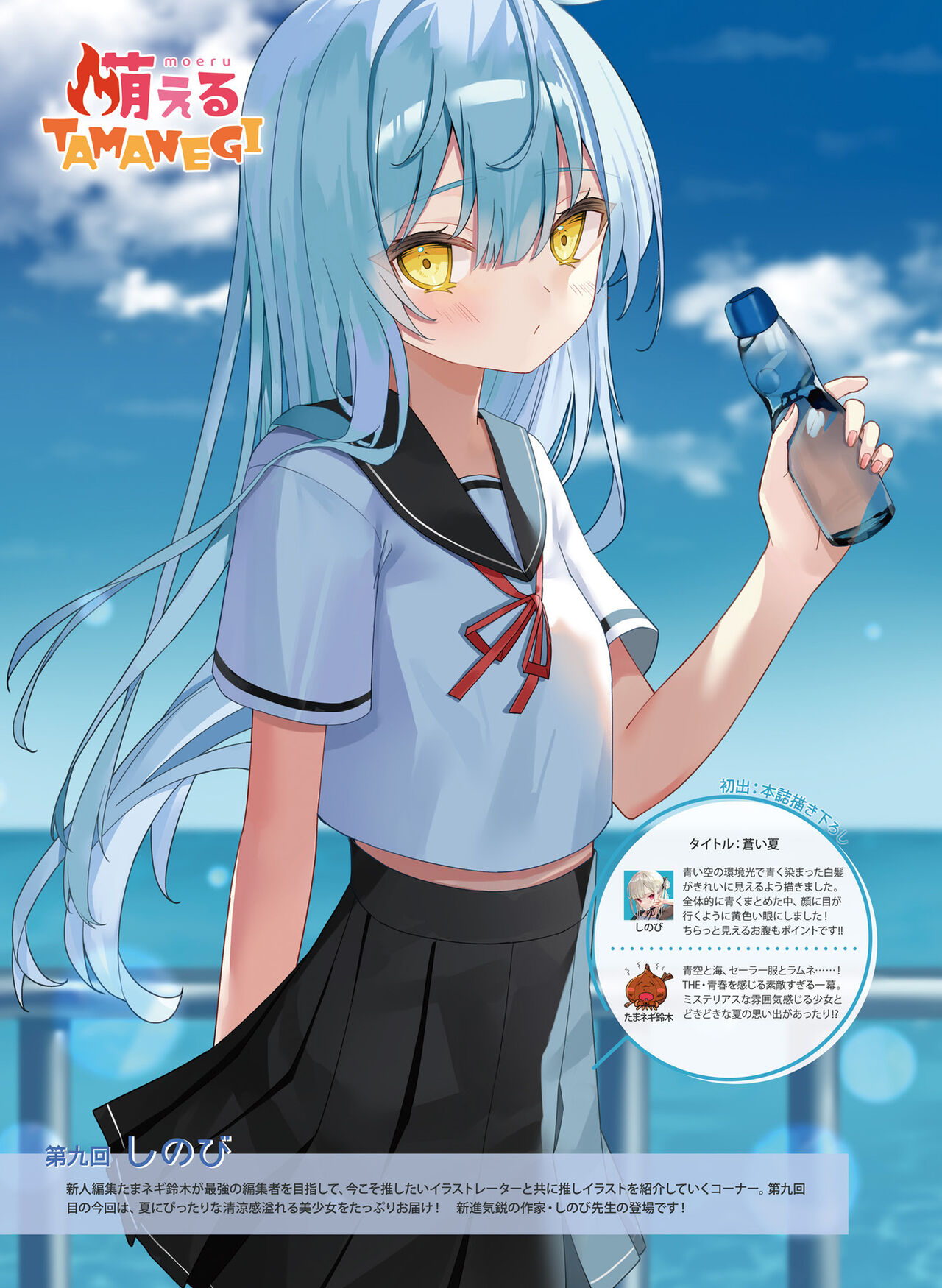 Dengeki Moeoh 2022-10 - Page 96