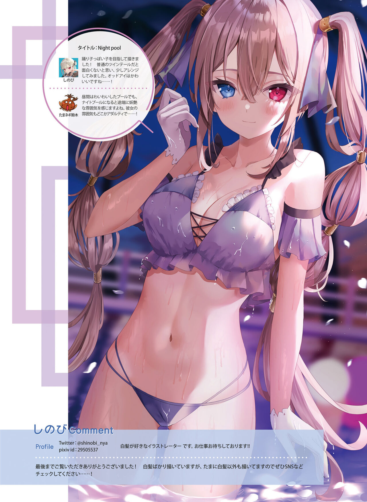Dengeki Moeoh 2022-10 - Page 99